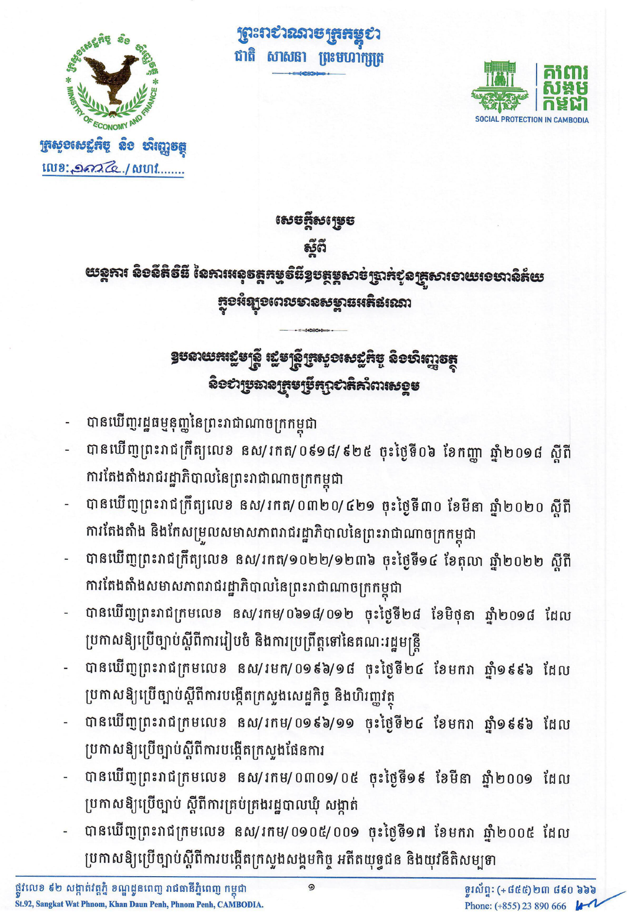 _នឹងចាប់ផ្តើមបើកប្រាក់ឧបត្ថម្