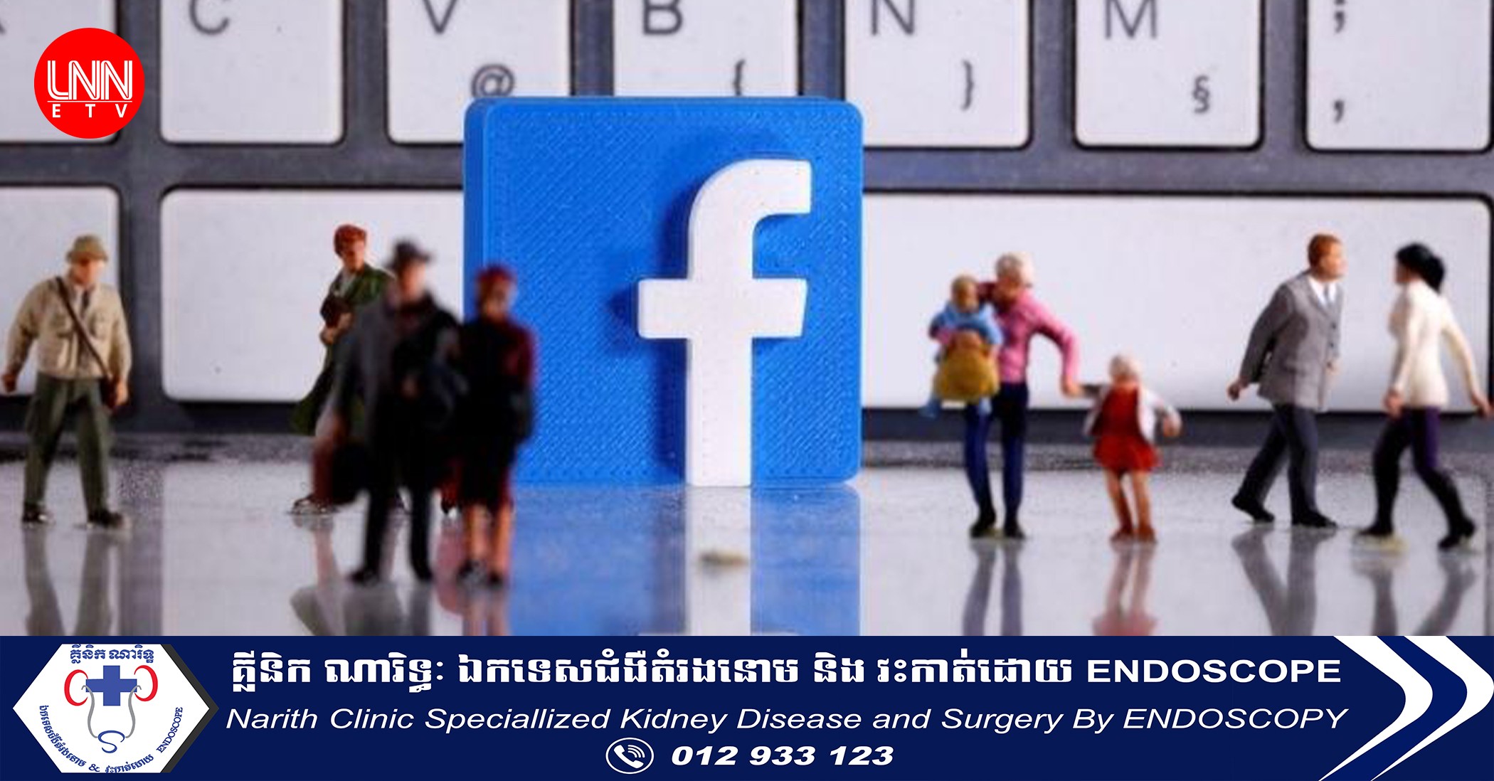 កម្មវិធី Facebook មានចំនួន អ្នកប្រើប្រាស់ 13 ,575 ,700 នាក់ ក្នុងប្រទេសកម្ពុជា ដែលស្មើនឹង 77.4% នៃប្រជាជនសរុប