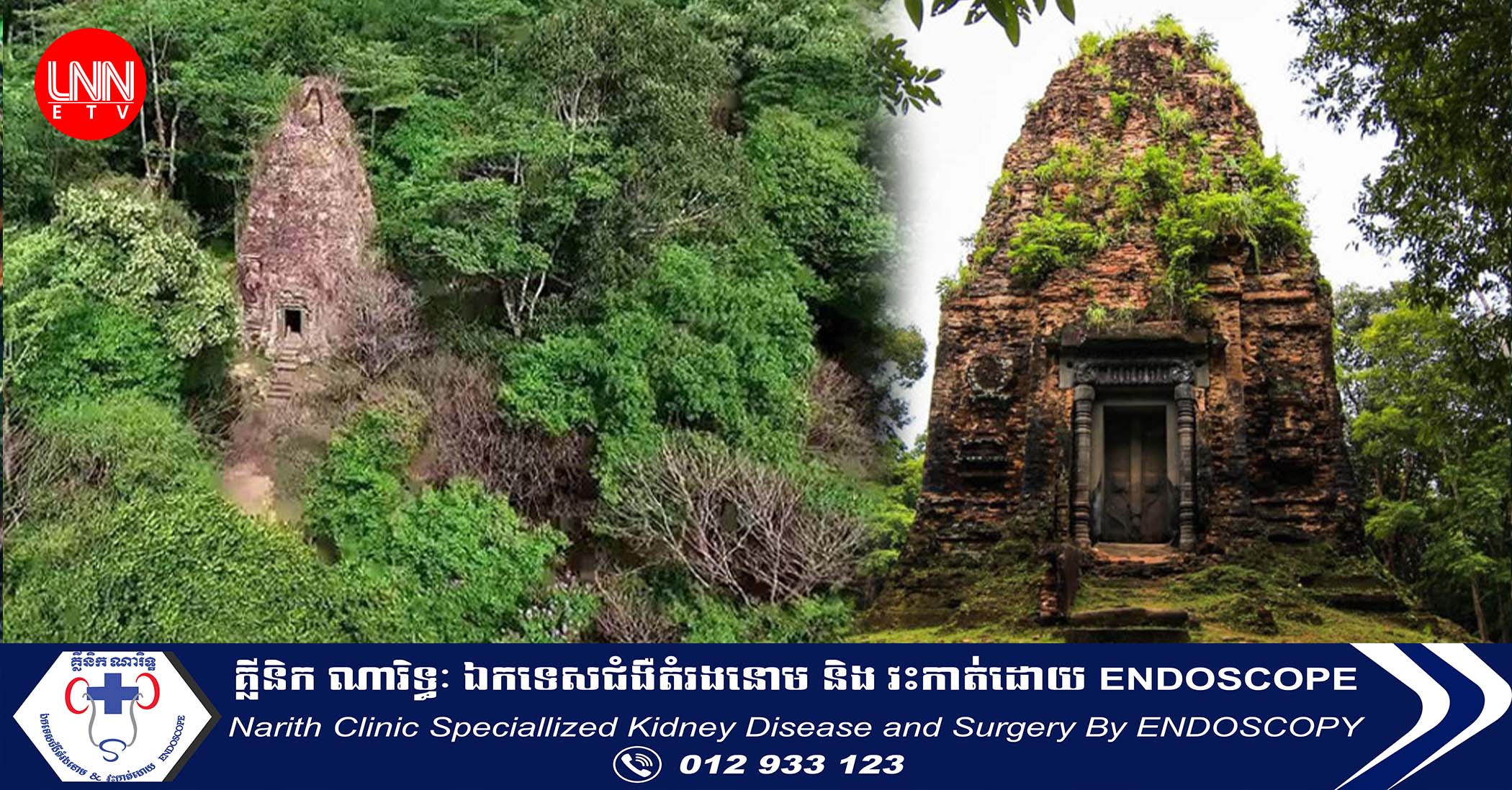 អបអរសាទរ ! ថ្ងៃនេះខួប៦ឆ្នាំ នៃការដាក់បញ្ចូលតំបន់ប្រាសាទសំបូរព្រៃគុក ក្នុងបញ្ជីបេតិកភណ្ឌពិភពលោក