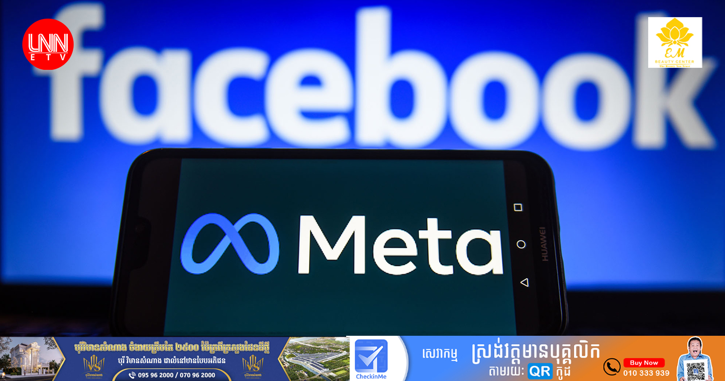 Meta បានលុបគណនី Facebook របស់អ្នកប្រើប្រាស់មួយចំនួននៅក្នុងប្រទេសហ្វីលីពីនដែលបានប្រើប្រាស់ពាក្យសំដីមិនសមរម្យ