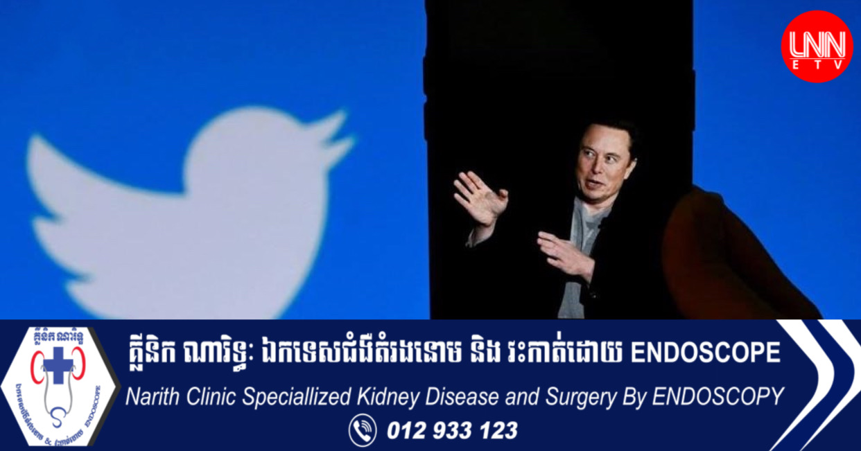 អូស្រ្តាលីទុកពេលឱ្យ Twitter ២៨ថ្ងៃលុបបំបាត់មាតិកាបំផុសបំផុលសង្គម បើពុំដូច្នោះទេនឹងត្រូវបិទ ឬផាកពិន័យជាប្រាក់