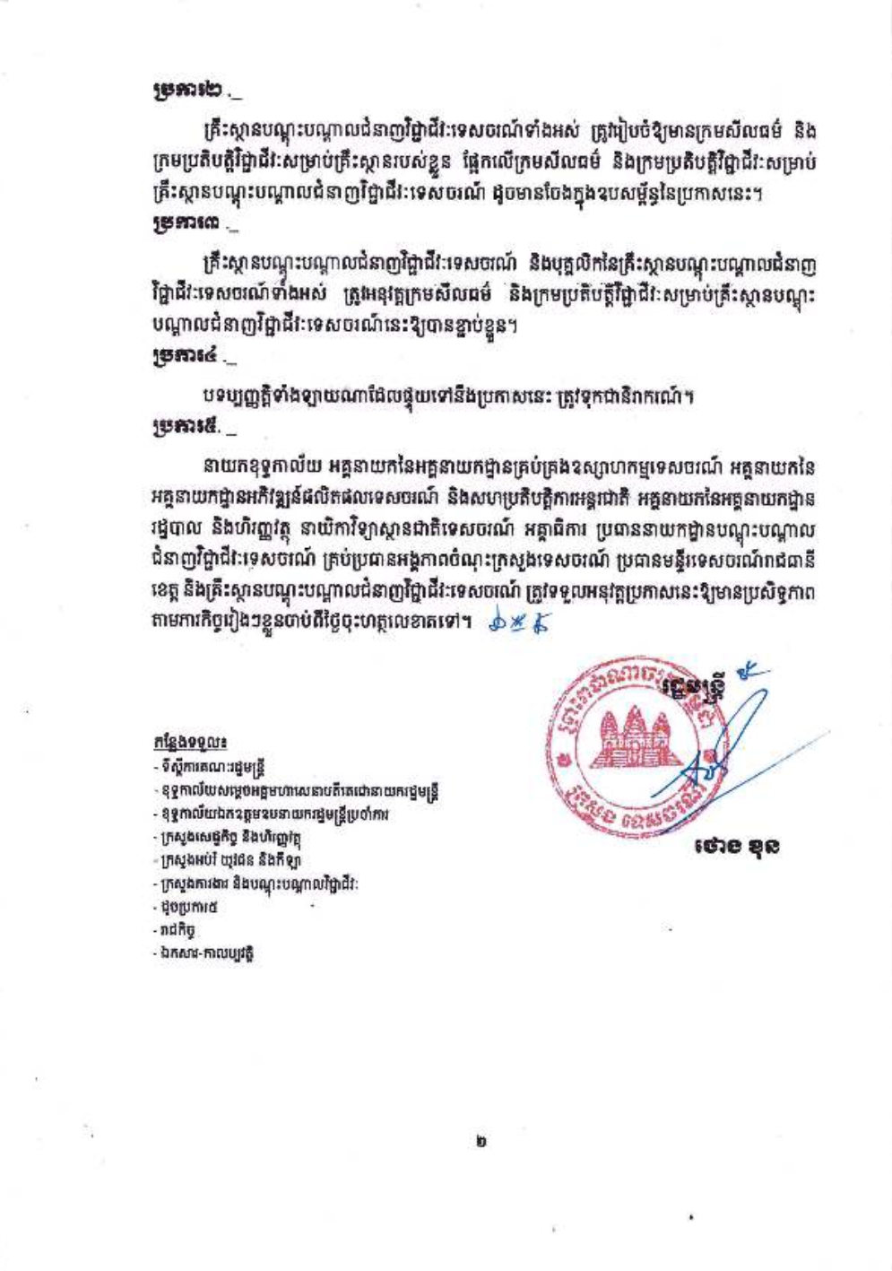 _និងក្រមប្រតិបត្តិវិជ្ជាជីវៈ_សម្រាប់គ្រឹះស្ថានបណ្ដុះបណ្ដាល-1-2