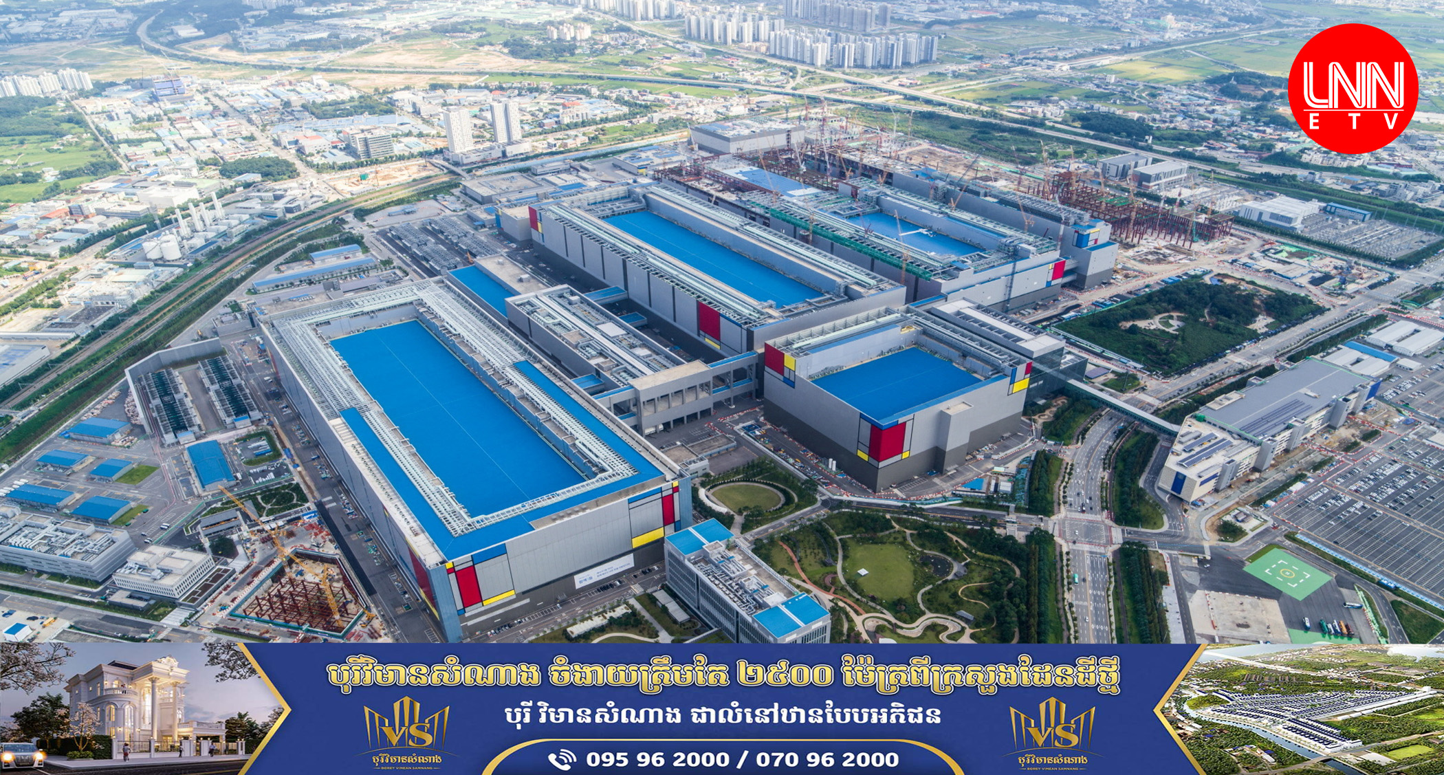 ក្រុមហ៊ុន Samsung Electronics នឹងវិនិយោគ ២៣០ ពាន់លានដុល្លារនៅឆ្នាំ ២០៤២ សម្រាប់រោងចក្រផលិតបន្ទះឈីបរបស់កូរ៉េខាងត្បូង