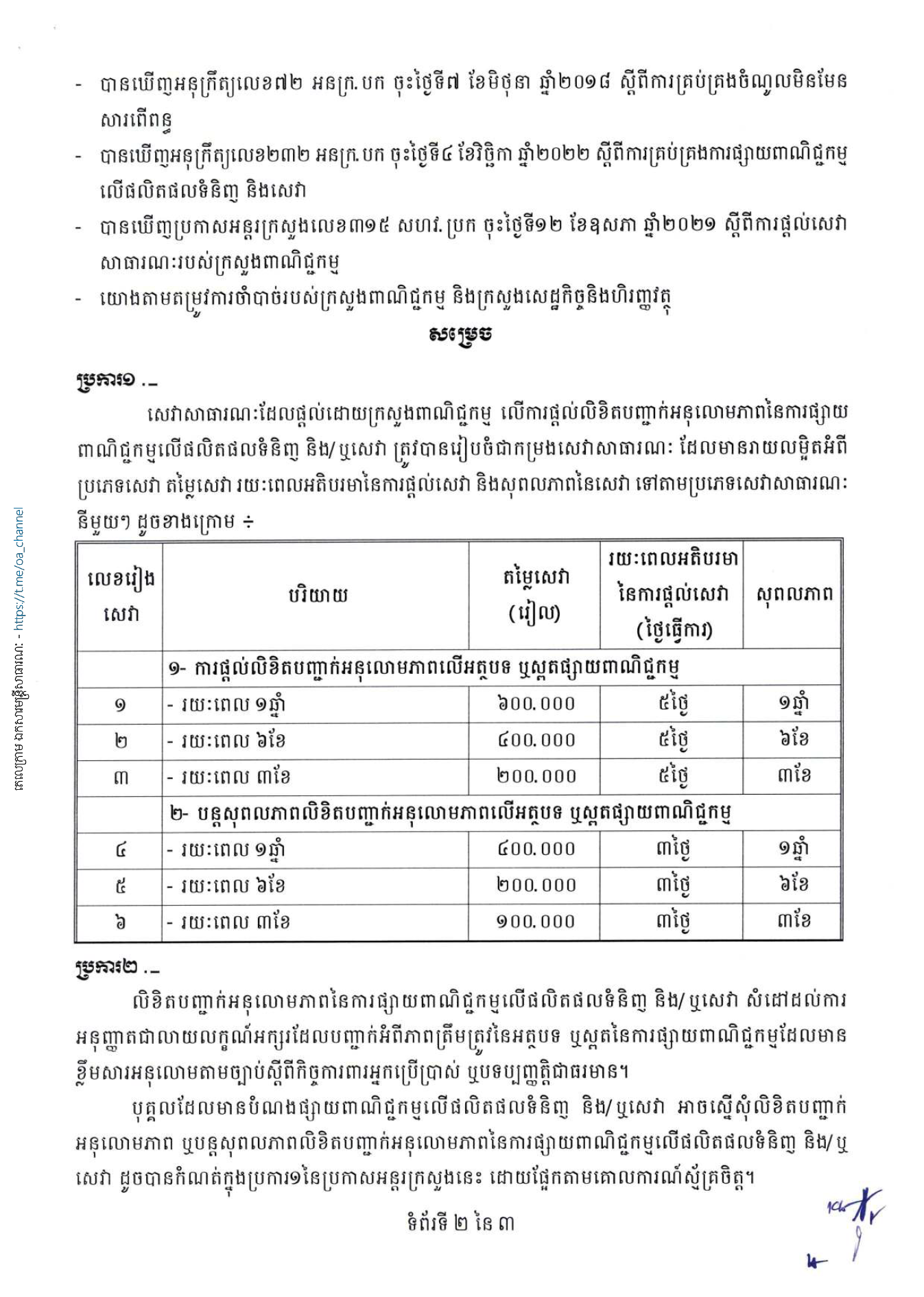 _នឹងចាប់ផ្តើមបើកប្រាក់ឧបត្ថម្-1