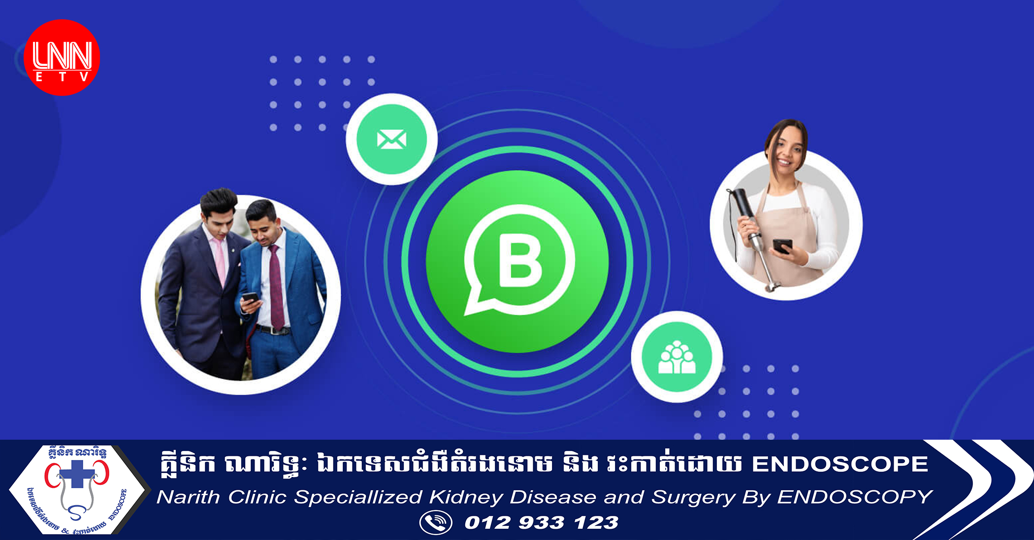 អ្នកប្រើប្រាស់ WhatsApp Business កើនឡើងខ្ពស់ជាង ៤ដងក្នុងរយៈពេល ៣ឆ្នាំចុងក្រោយនេះ