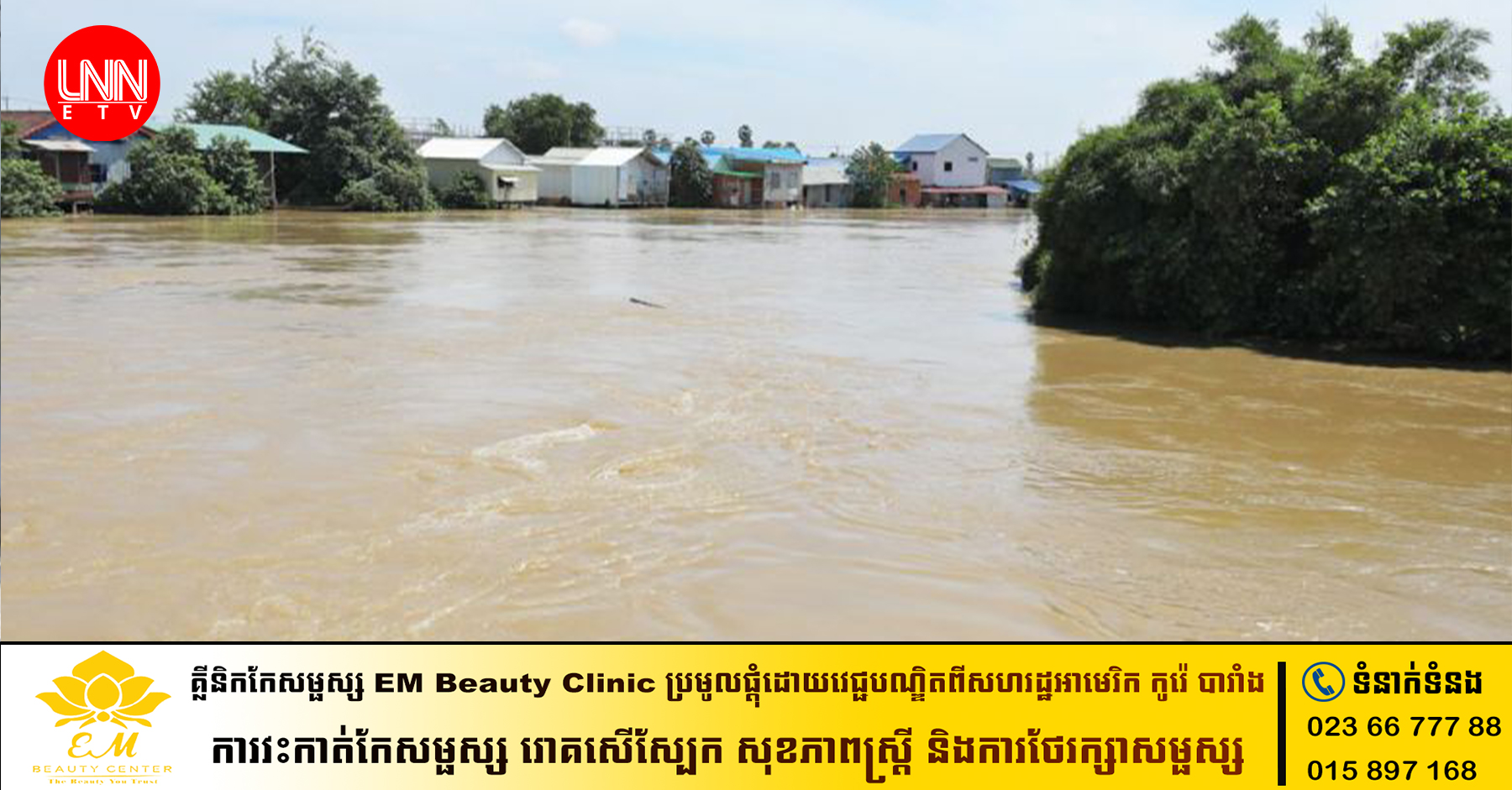 មន្ត្រី​ប្រាប់​ឱ្យ​ពលរដ្ឋ​តំបន់​ដីសណ្តរ​តាមដង​ស្ទឹងព្រែក​ត្នោត ​ប្រុងប្រយ័ត្ន​ជំនន់​ទឹកភ្លៀង