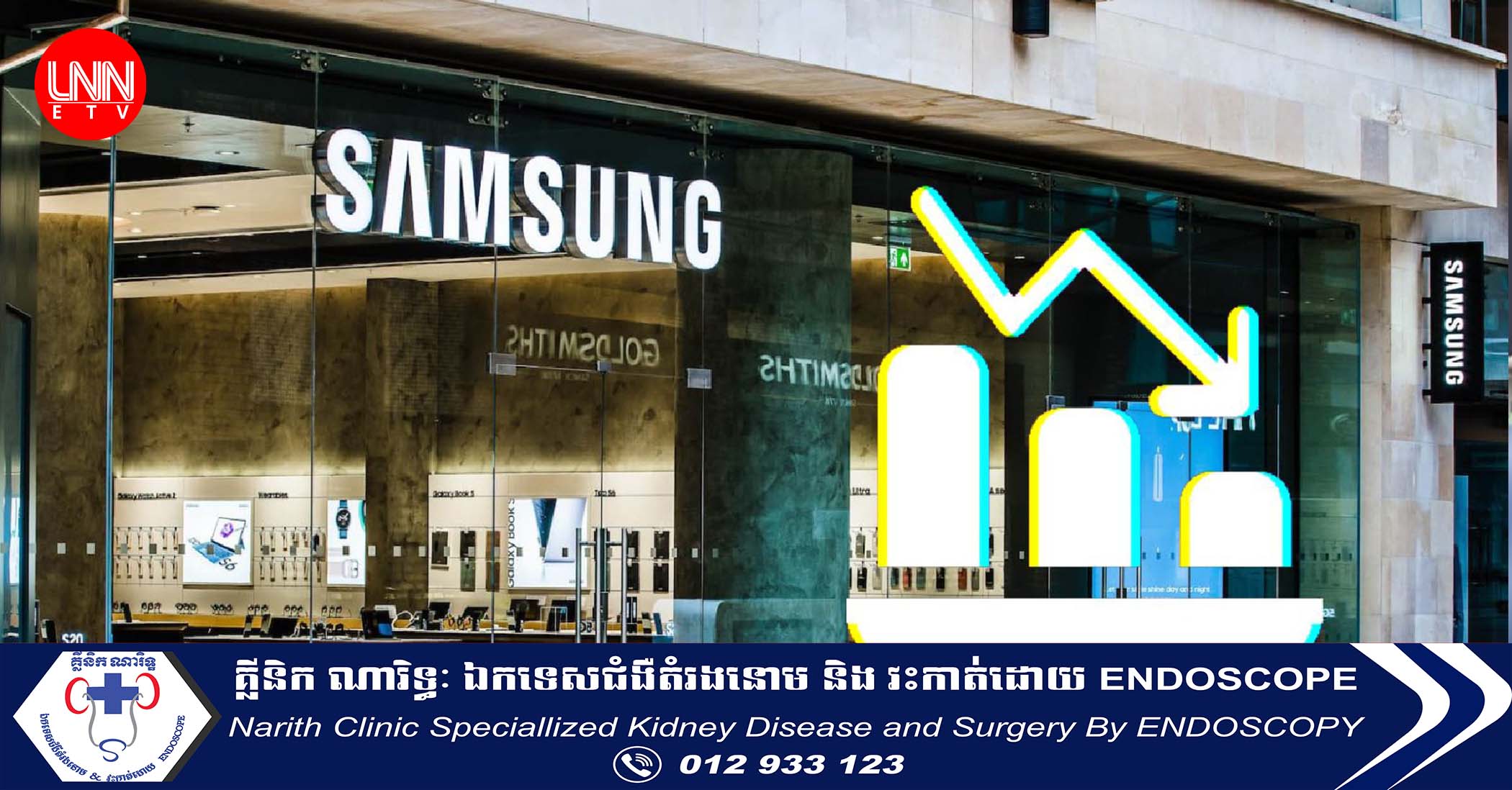 ក្រុមហ៊ុន Samsung Electronics ប្រកាសថាប្រាក់ចំណេញរបស់ខ្លួនអាចបន្តធ្លាក់ចុះជាង ៩៥% នៅត្រីមាសទី២