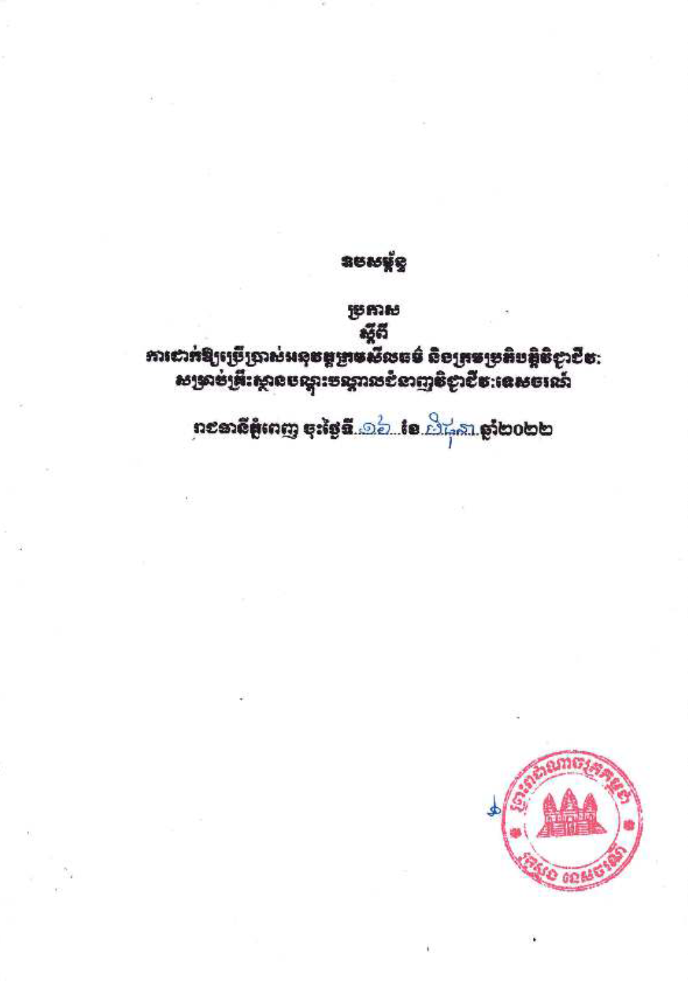 _និងក្រមប្រតិបត្តិវិជ្ជាជីវៈ_សម្រាប់គ្រឹះស្ថានបណ្ដុះបណ្ដាល-2-2