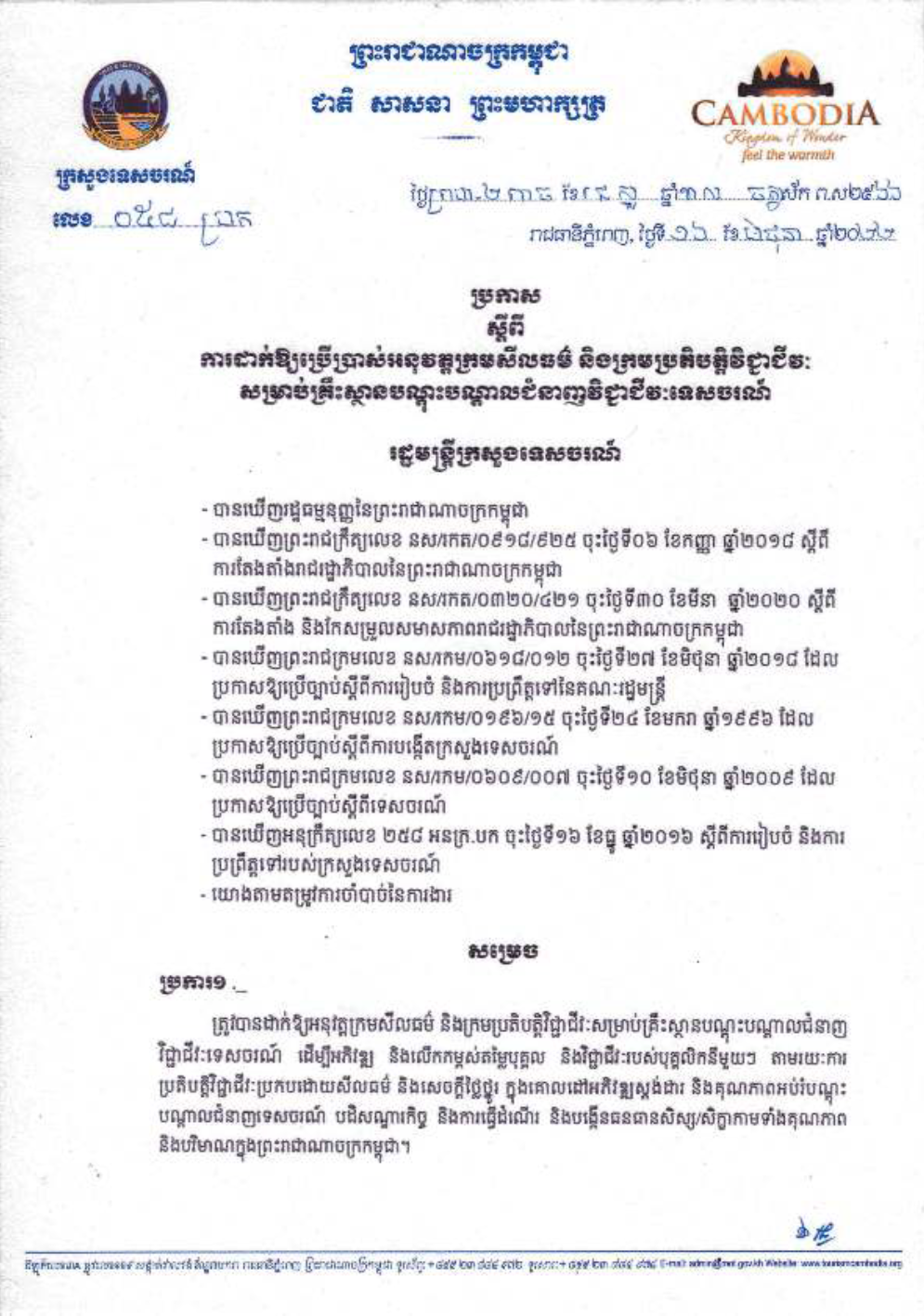 _និងក្រមប្រតិបត្តិវិជ្ជាជីវៈ_សម្រាប់គ្រឹះស្ថានបណ្ដុះបណ្ដាល-28