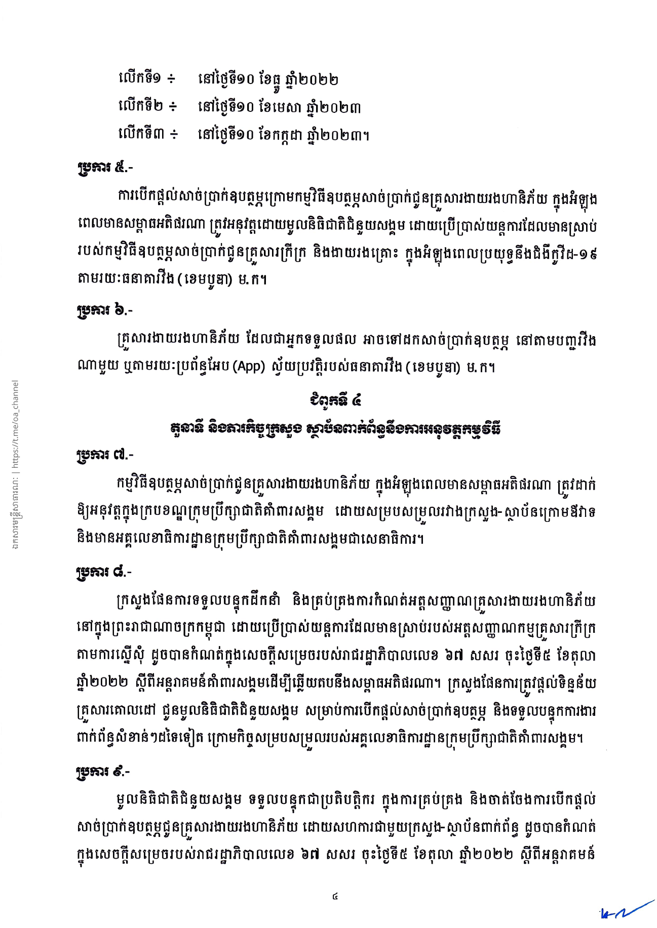 _នឹងចាប់ផ្តើមបើកប្រាក់ឧបត្ថម្-3