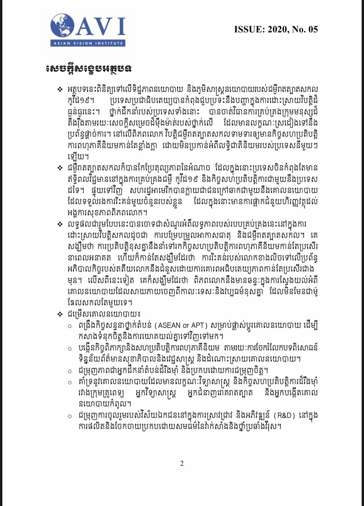 The COVID-19 pandemic has altered the balance of power between China and the US, and caused considerable problems to dem