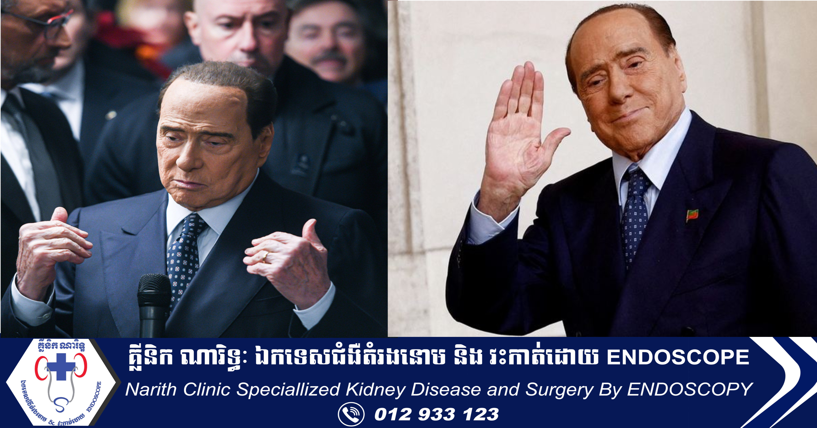 អតីតនាយករដ្ឋមន្ត្រីអ៊ីតាលី Silvio Berlusconi បានទទួលមរណភាពក្នុងអាយុ ៨៦ឆ្នាំ