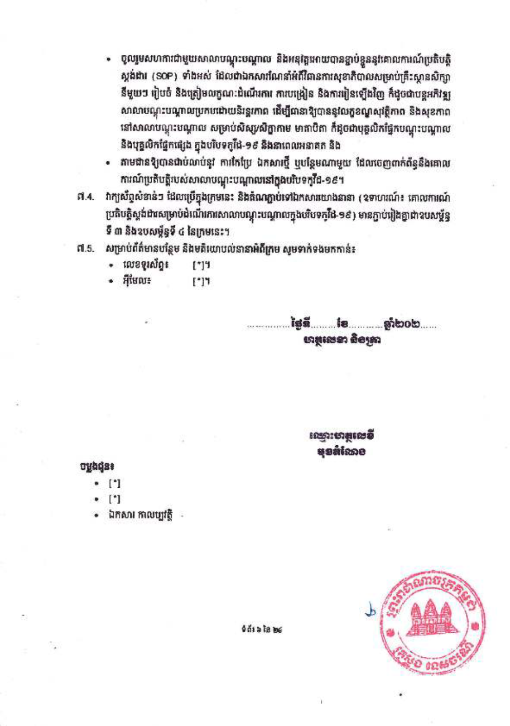 _និងក្រមប្រតិបត្តិវិជ្ជាជីវៈ_សម្រាប់គ្រឹះស្ថានបណ្ដុះបណ្ដាល-8-1