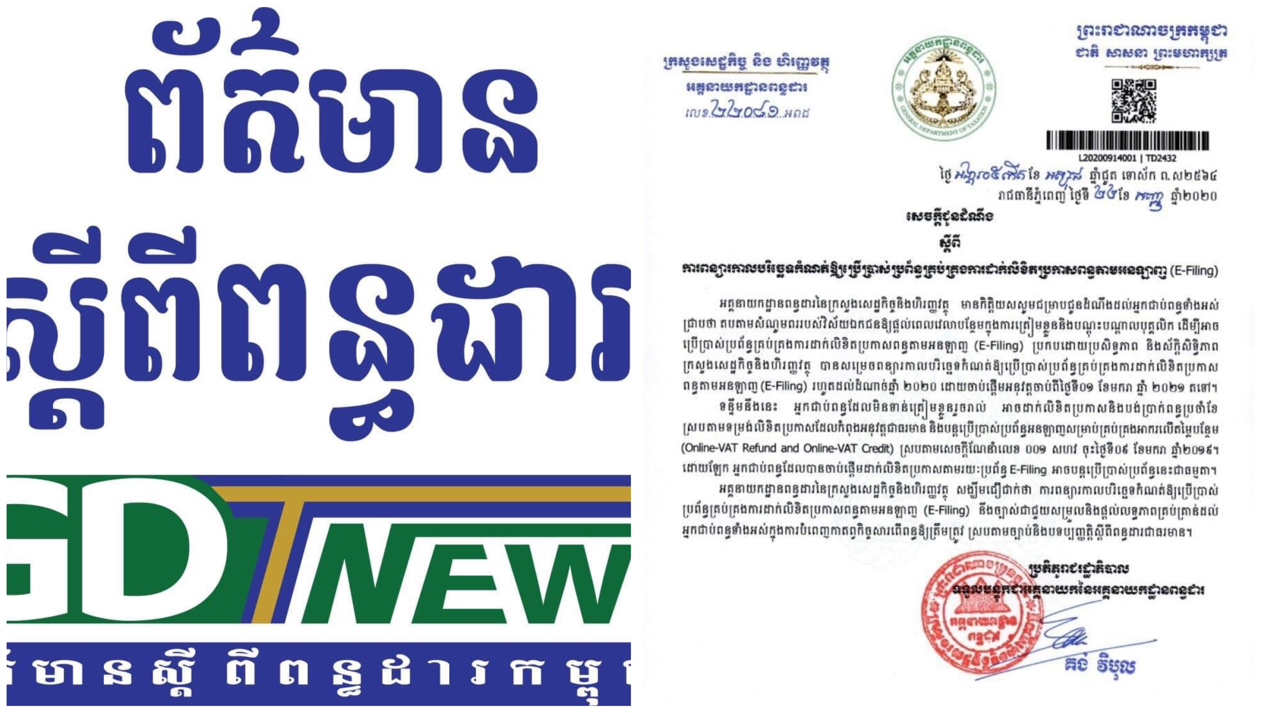 ពន្ធដារនឹងអនុវត្តន៍របៀបបង់ពន្ធថ្មីដល់អ្នកជាប់ពន្ធនៅដំណាច់ឆ្នាំនេះ