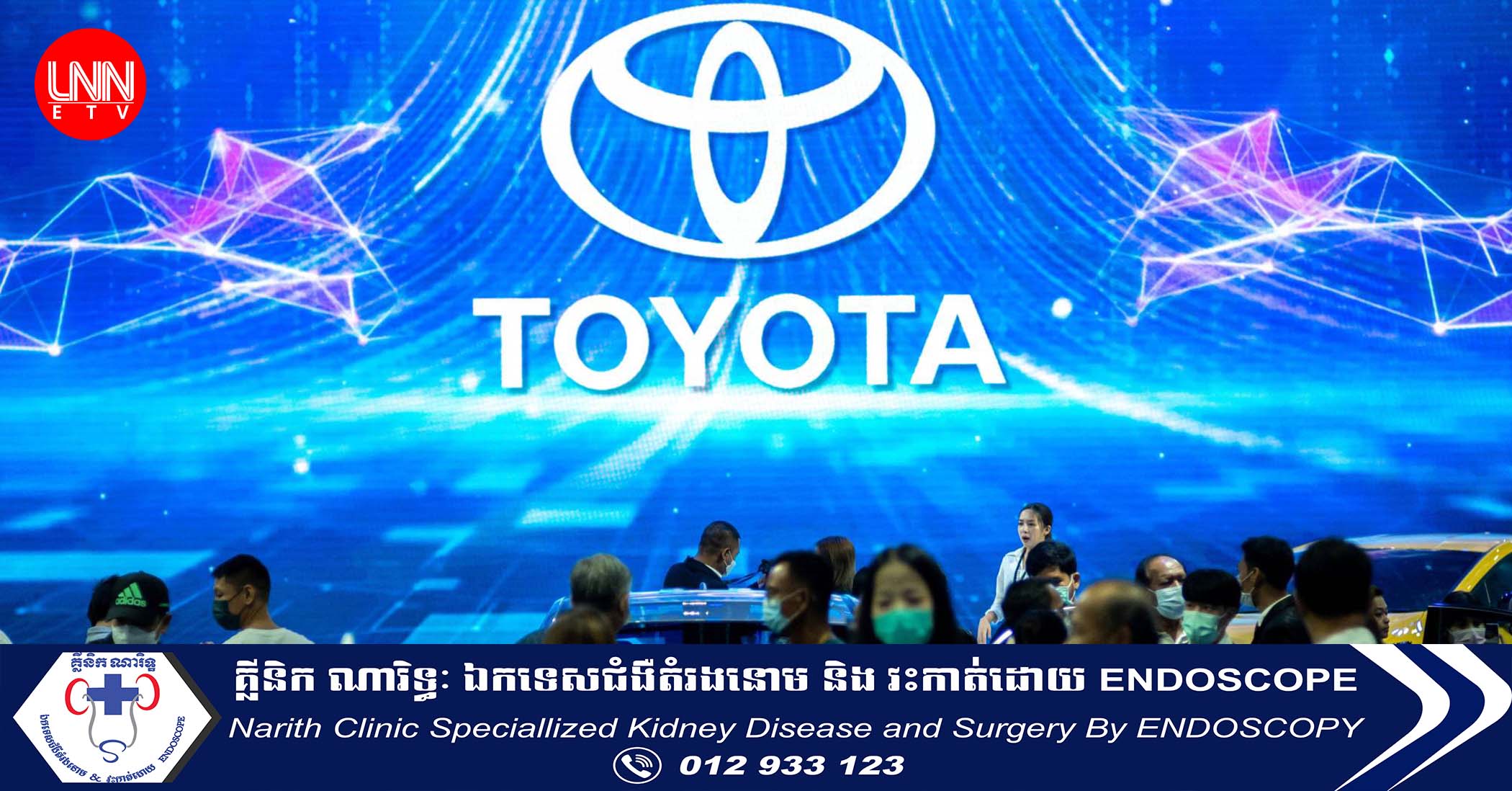 ត្រឹមឆមាសទី១ Toyota លក់រថយន្តសរុបបានជិត ៥ លានគ្រឿង នៅទូទាំងពិភពលោក