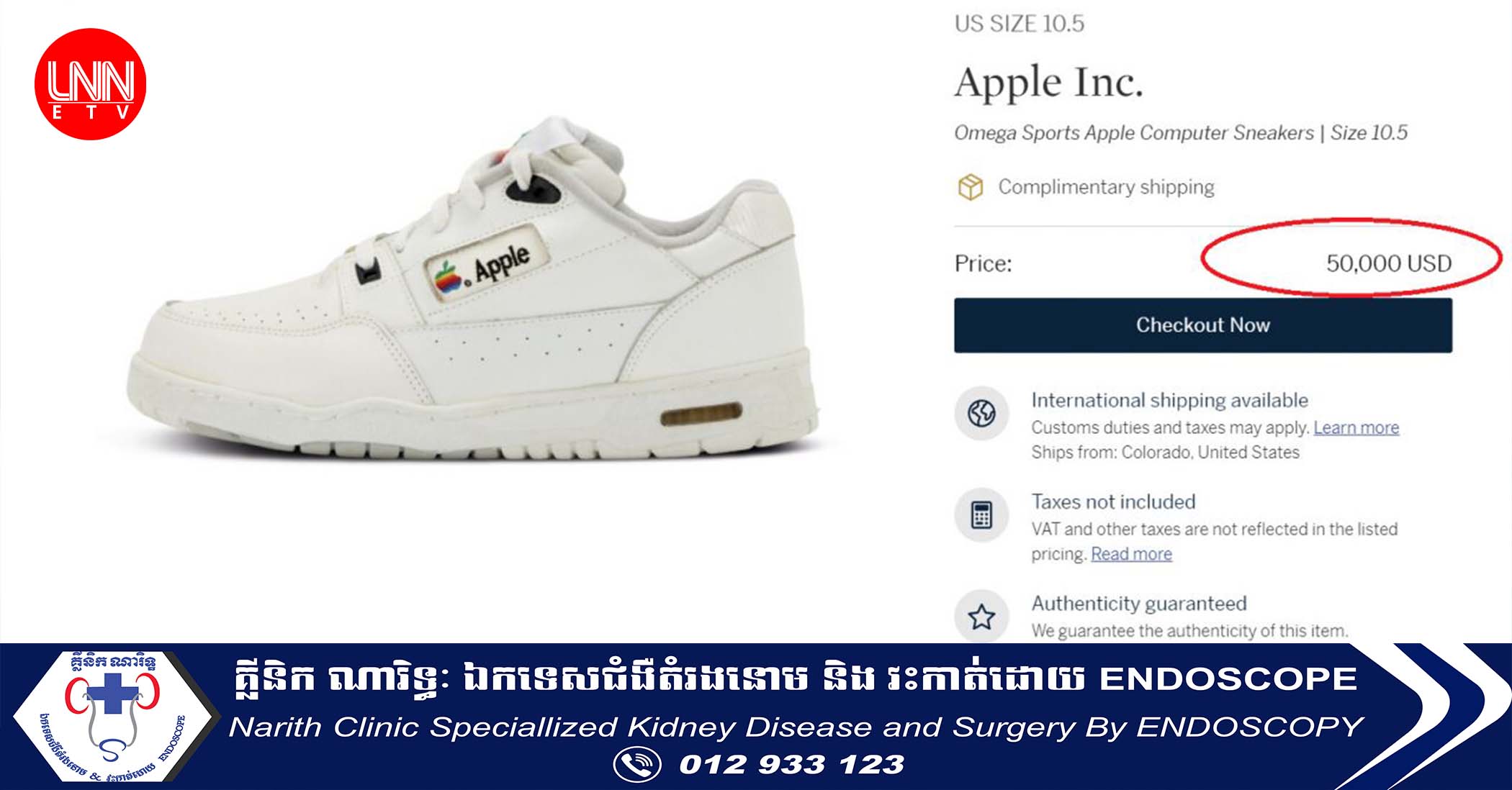 ស្បែកជើងប៉ាតា Apple ដាក់លក់ក្នុងតម្លៃ៥០០០០ ដុល្លារ គឺជាតម្លៃខ្ពស់បំផុតក្នុងចំណោមផលិតផល Apple ទាំងអស់