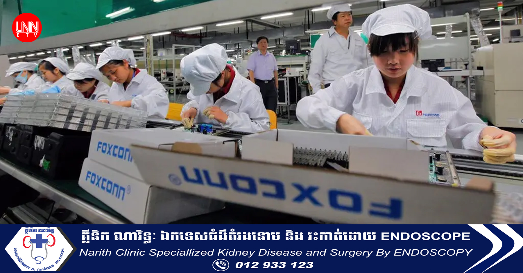 Foxconn បង្ហាញប្រាក់ចំណេញត្រីមាសទី៣ ខ្ពស់ជាងការរំពឹងទុកបន្ទាប់ពីតម្រូវការគ្រឿងបន្លាស់​កំពុងមានតម្រូវការខ្លាំង