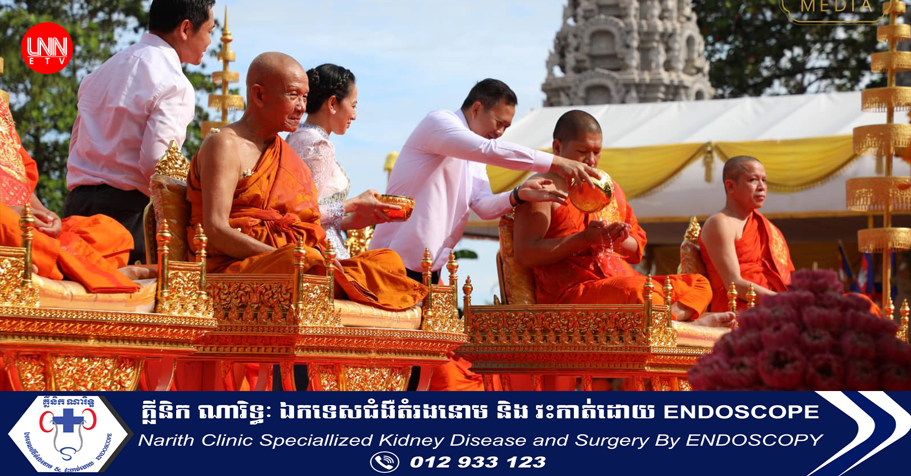 សម្តេចធិបតី ហ៊ុន ម៉ាណែត និងលោកជំទាវ អញ្ជើញស្រោចស្រព​ព្រះ​សុគន្ធវារីប្រគេនព្រះមន្ត្រីសង្ឃជាន់ខ្ពស់១១អង្គ