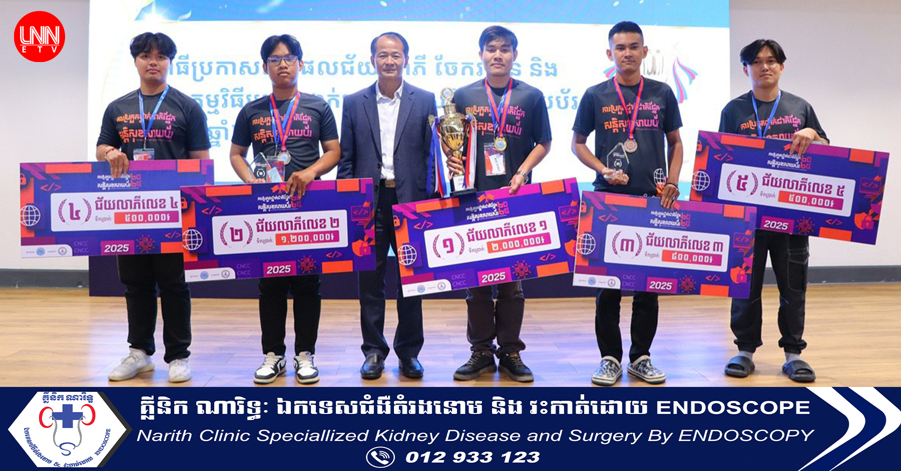 បេក្ខជនចំនួន ៥រូប បានជាប់ជាជ័យលាភី ក្នុងចំណោម បេក្ខជនបេក្ខនារី ១០០នាក់
