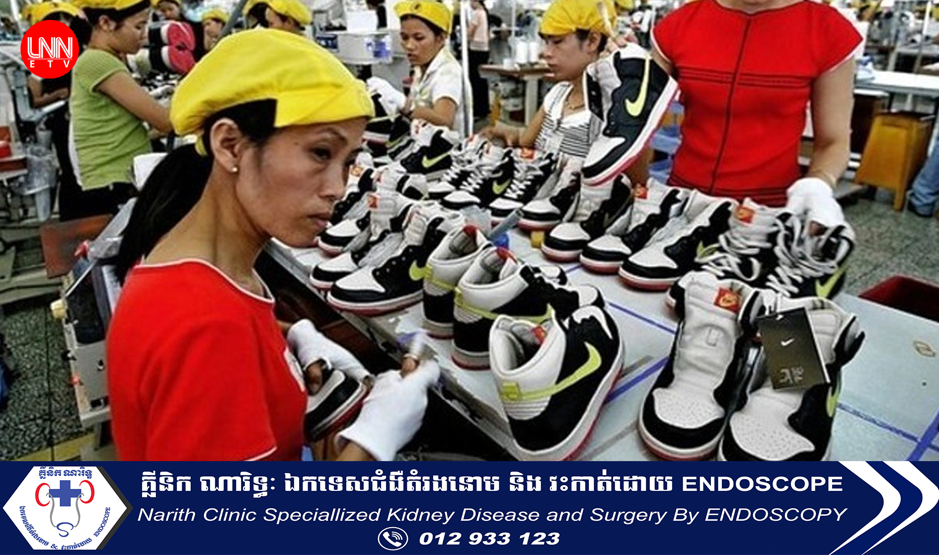 ក្រុមហ៊ុន Adidas និង Nike រងការរិះគន់ជុំវិញការផ្ដល់ប្រាក់កម្រៃទាបដល់កម្មករកម្មការិនីនៅកម្ពុជា