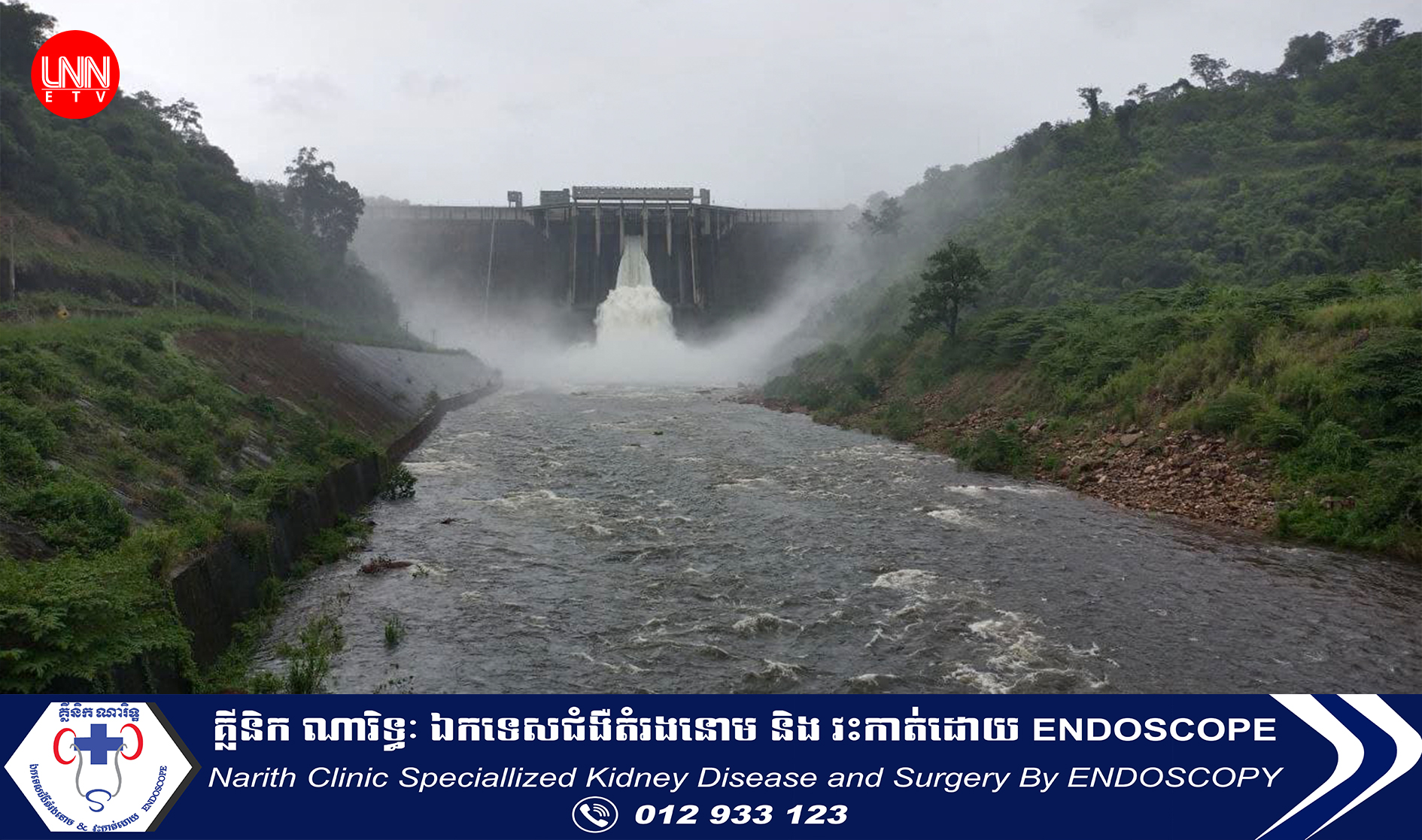 សូមប្រុងប្រយ័ត្ន! ទ្វារទឹក ទំនប់វារីអគ្គិសនីកំចាយចំនួន៣ ត្រូវបានបើក