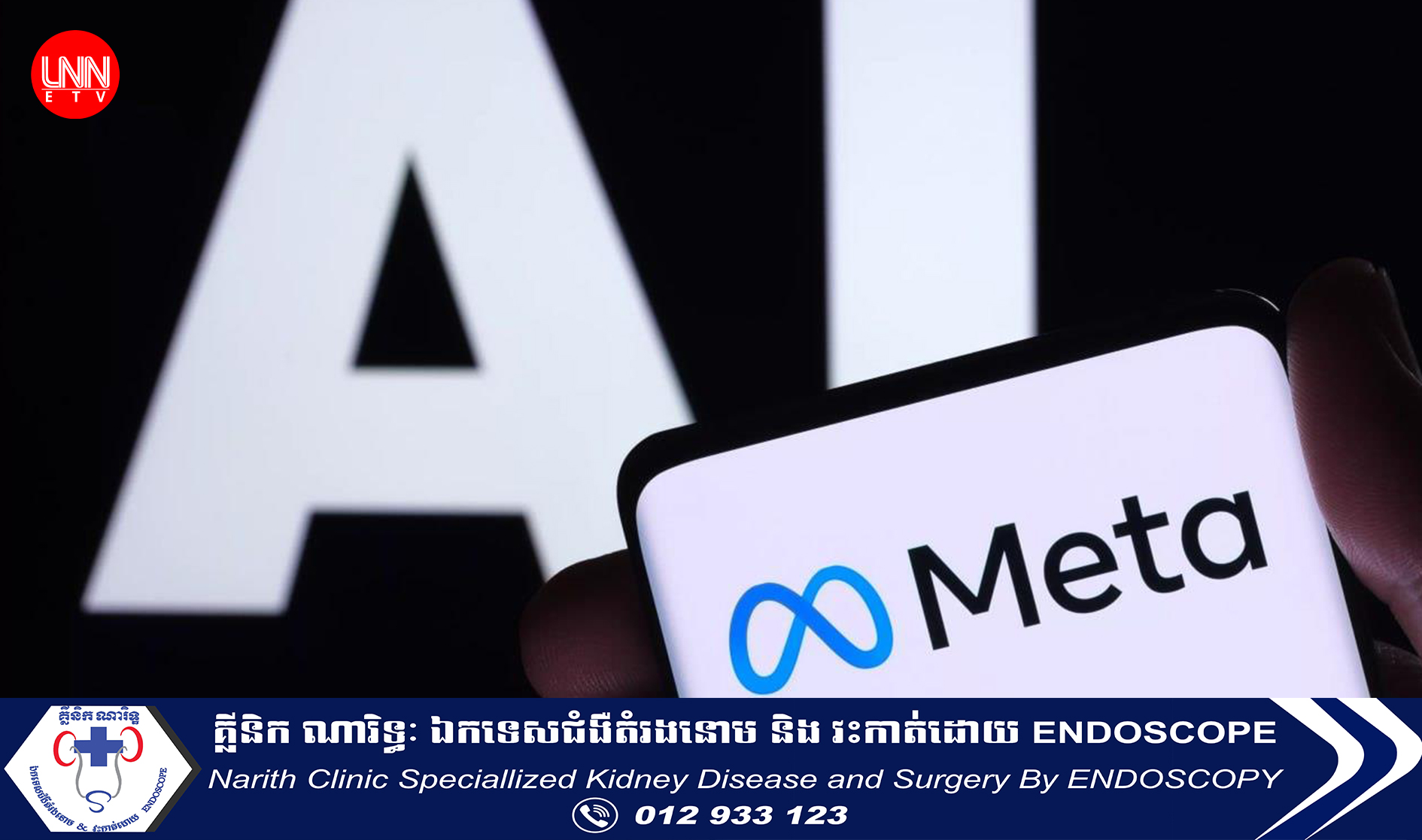 Meta គ្រោងបញ្ចេញ AI ផ្ទាល់ខ្លួនមានសមត្ថភាពខ្លាំងជំនាន់ចុងក្រោយបង្អស់អាចប្រកួតប្រជែងនឹង OpenAI បាន