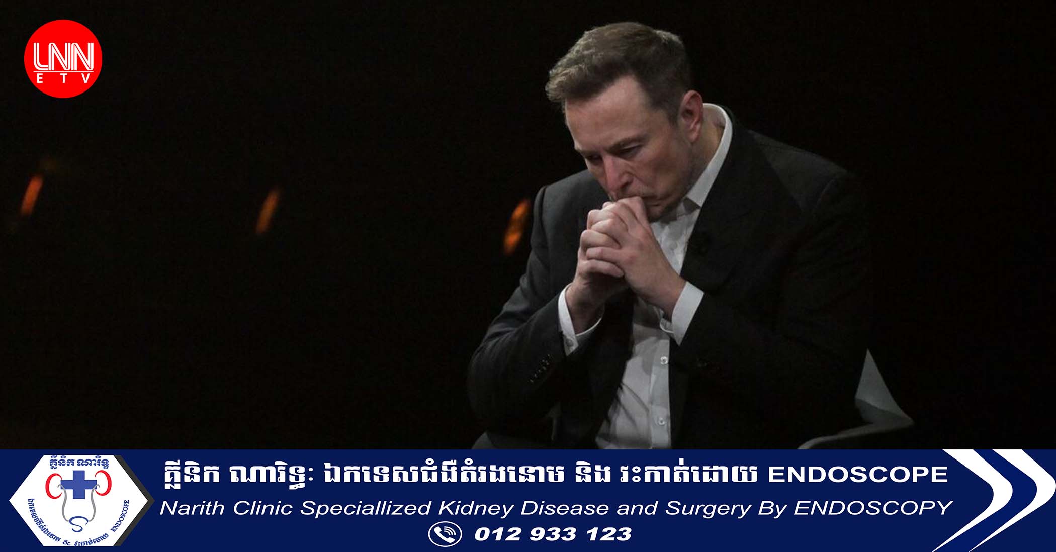 ក្រុមវិនិយោគិនដាស់តឿន Elon Musk កុំទាន់ខ្វាយខ្វល់រឿង Twitter ងាកមកផ្ដោតជាមួយ Tesla វិញ