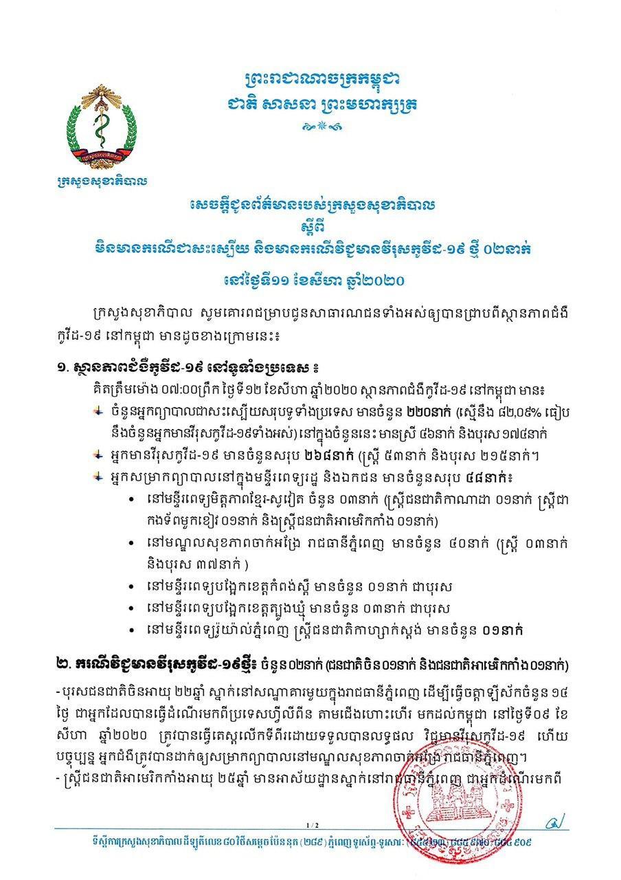 fn-2020-08-12-07-47-17-0-1