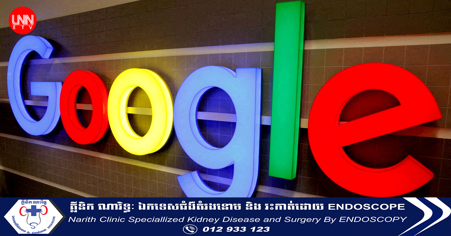 Google គ្រោងសាងសង់មជ្ឈមណ្ឌលទិន្នន័យតម្លៃ ១ពាន់លានដុល្លារនៅចក្រភពអង់គ្លេស