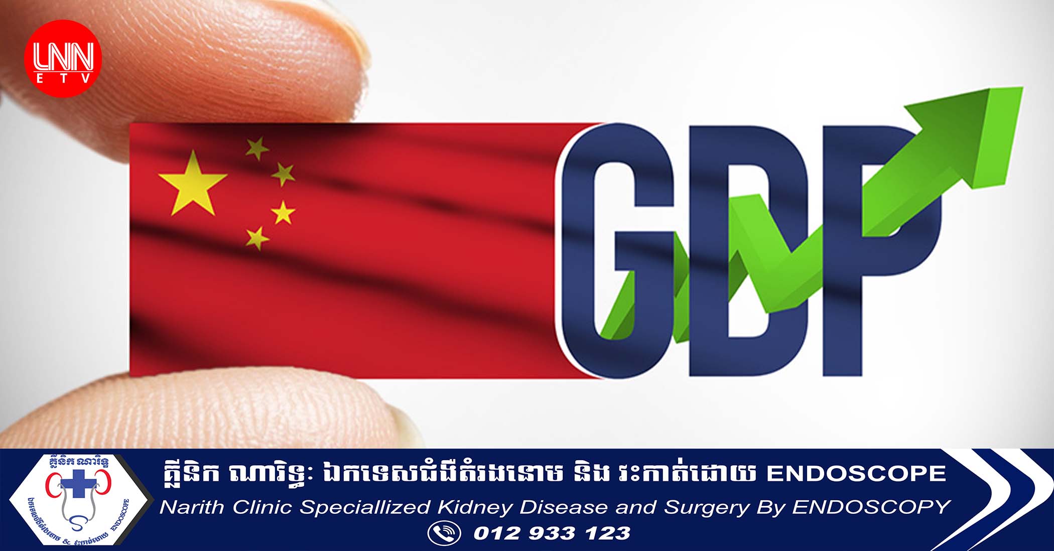 កំណើន GDP របស់ចិនសម្រេចបាន៦,២% នៅត្រីមាសទី២