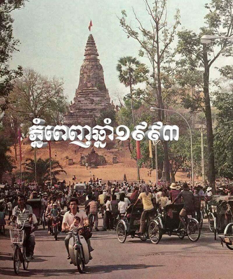 រូបភាពប្រជាជនកម្ពុជានៅទីក្រុងភ្នំពេញឆ្នាំ ១៩៩៣