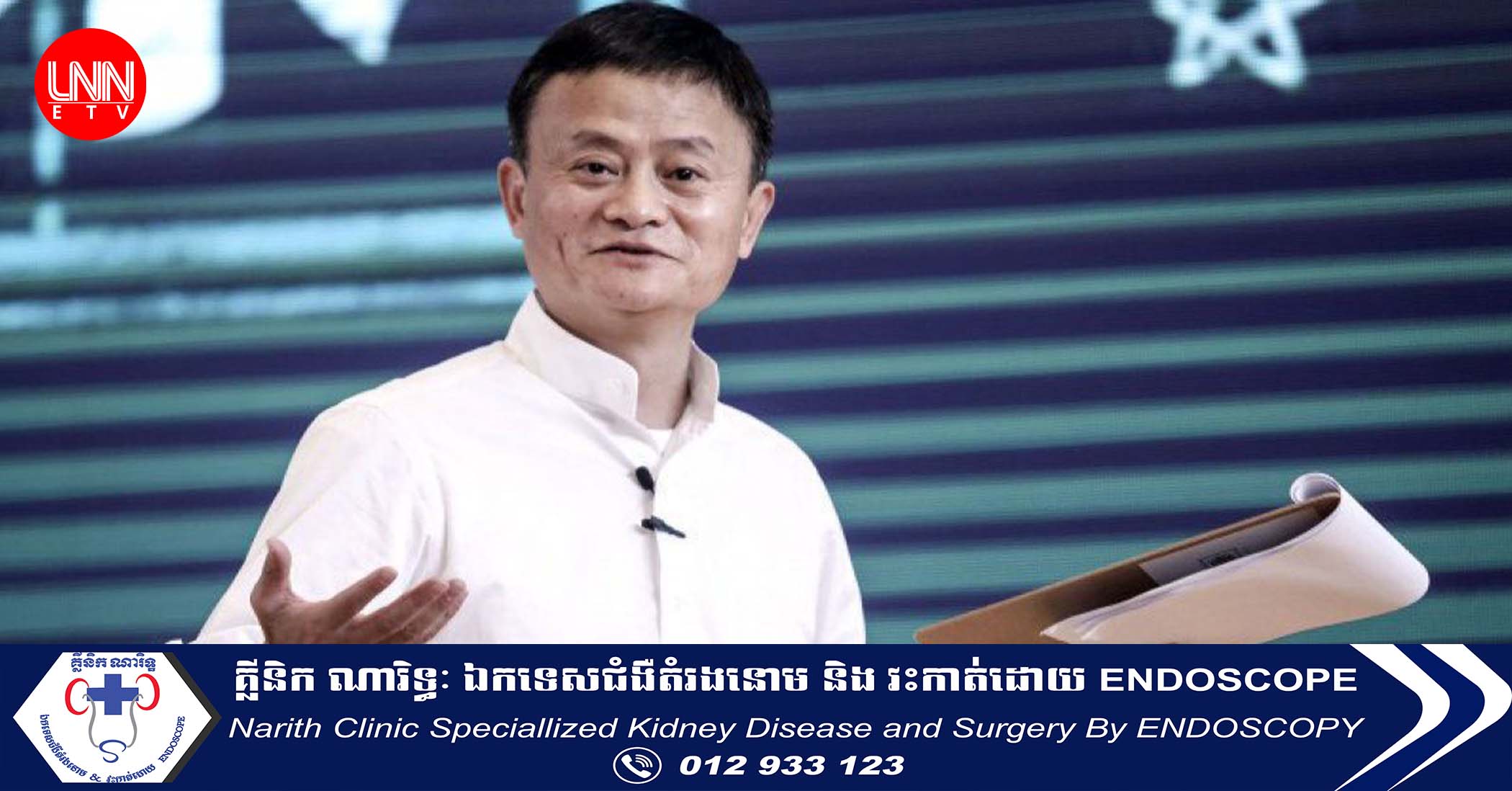 មហាសេដ្ឋី Jack Ma ចាប់ផ្ដើមបោះទុន លើវិស័យនេសាទ និងកសិកម្ម