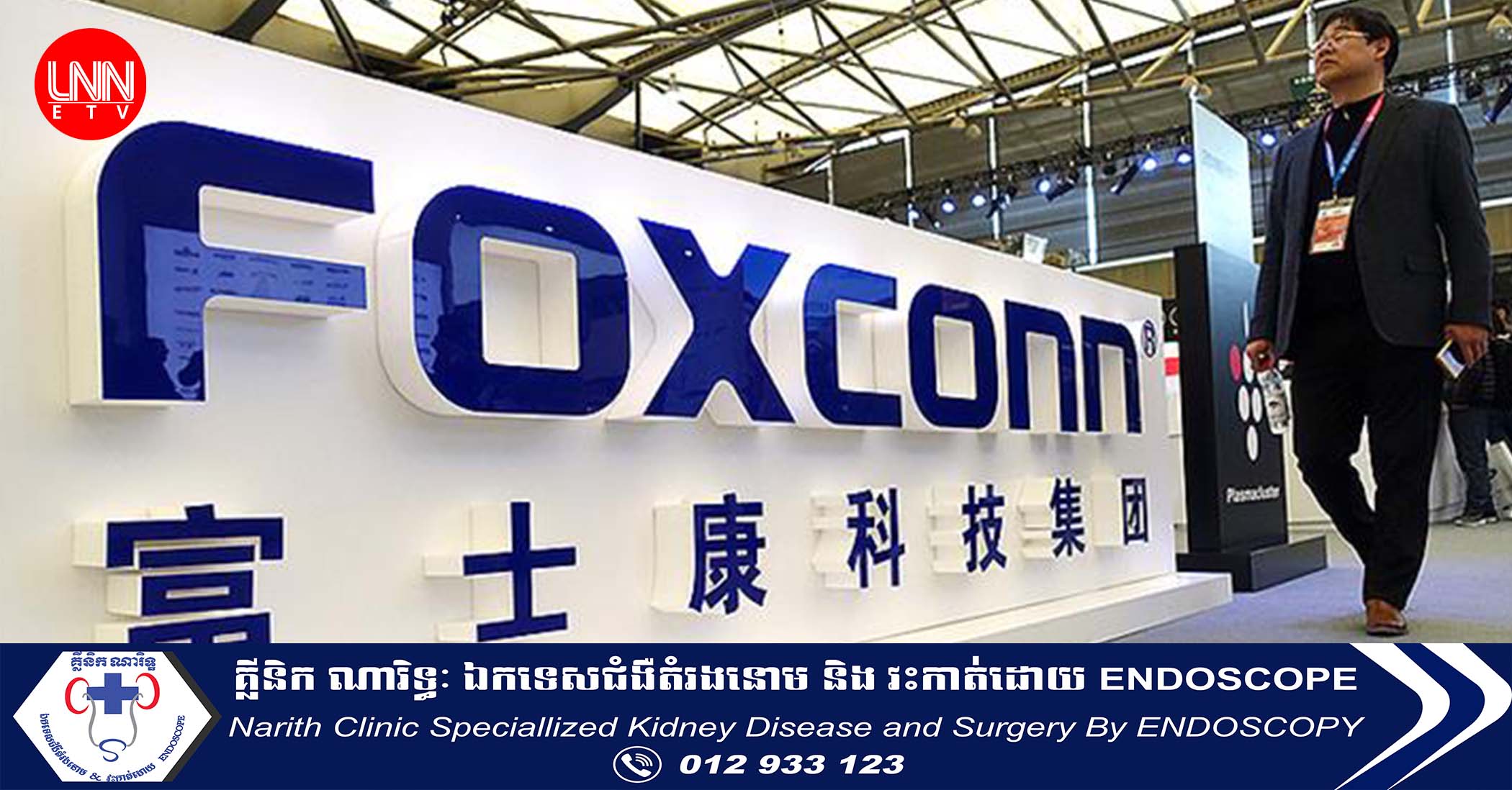 Foxconn ដកខ្លួនចេញពីគម្រោងរកស៊ីរួមគ្នាជាមួយឥណ្ឌាក្នុងតម្លៃជិត២០ពាន់លានដុល្លារ