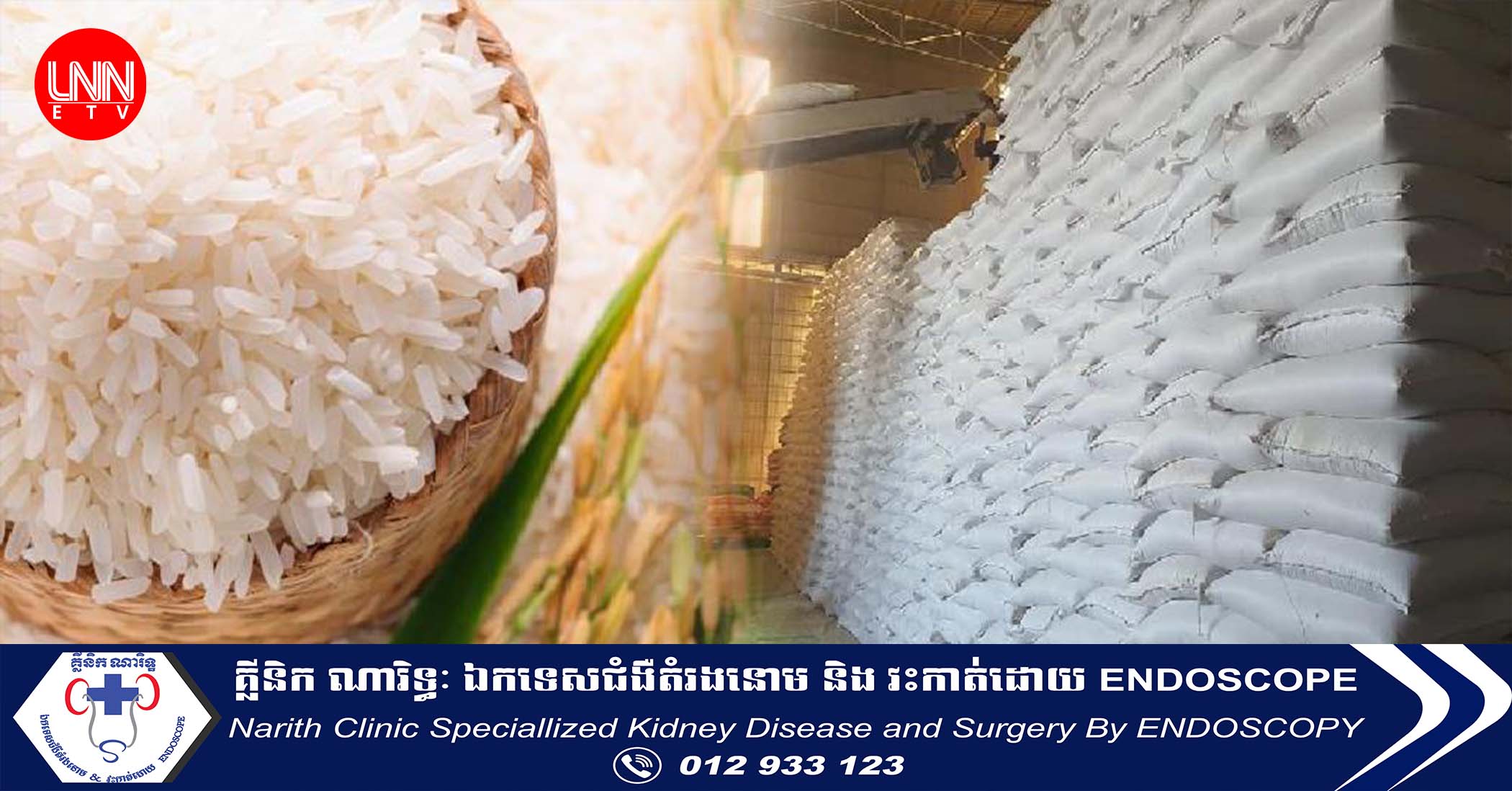 តម្លៃស្រូវនៅកម្ពុជា កំពុងហក់ឡើងជាបន្តបន្ទាប់ មិនធ្លាប់មានពីមុនមក