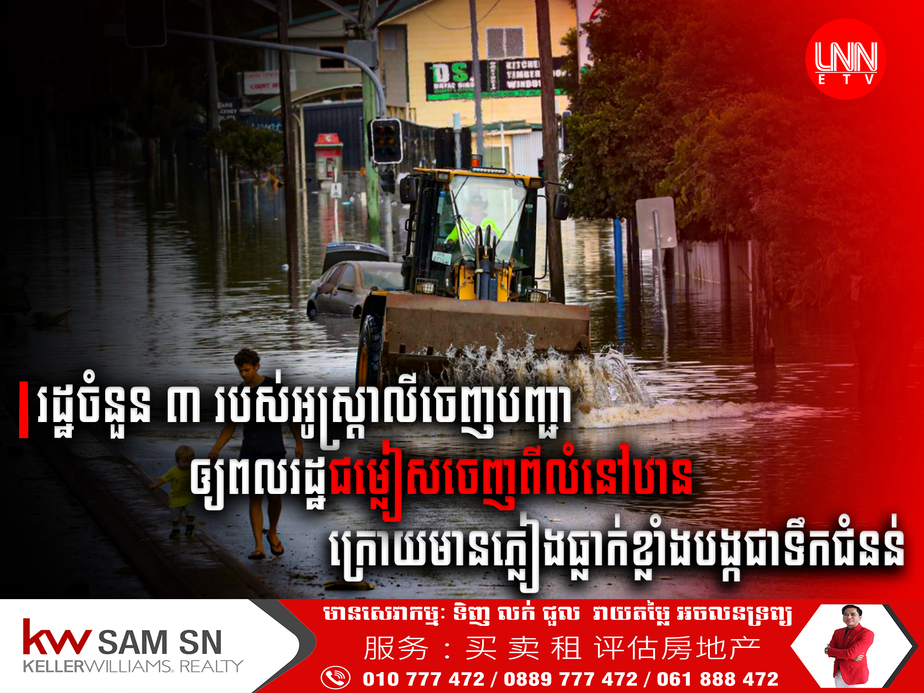 រដ្ឋ​ចំនួន​ ៣ ​របស់​អូស្ត្រាលី​ត្រូវ​បាន​បញ្ជា​ឲ្យ​ជម្លៀស ខណៈ​ភ្លៀង​ធ្លាក់​ខ្លាំង​បង្ក​ឲ្យ​មាន​​ទឹកជំនន់​ធ្ងន់ធ្ងរ​