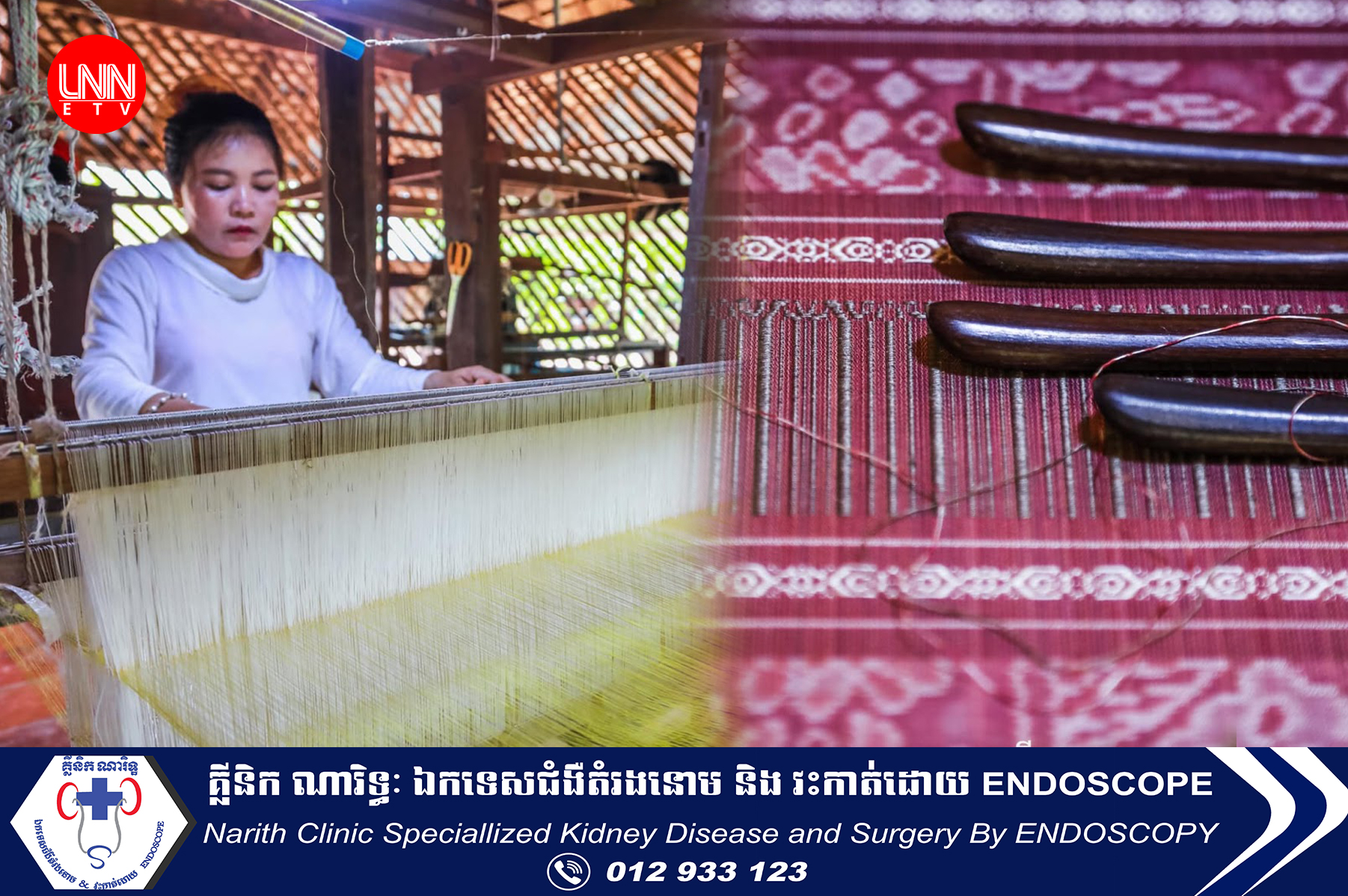 កម្ពុជាលើកទឹកចិត្ត​ឱ្យ​វិនិយោគិន​បរទេស​ចូលមក​វិនិយោគ​លើ​វិស័យ​សូត្រ​ នៅ​កម្ពុជា