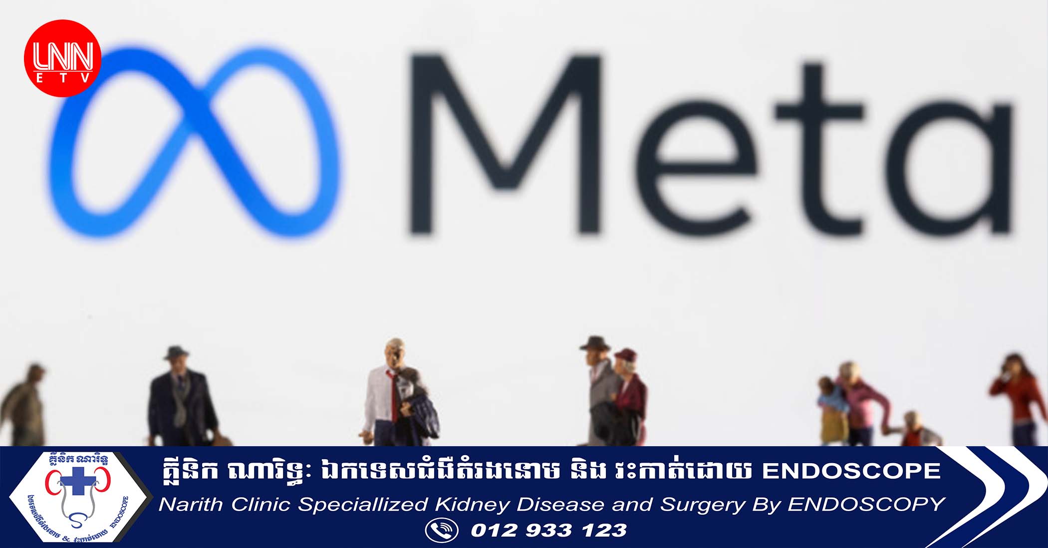 Meta ប្រកាសបិទមាតិកាព័ត៌មានក្នុងប្រទេសកាណាដា