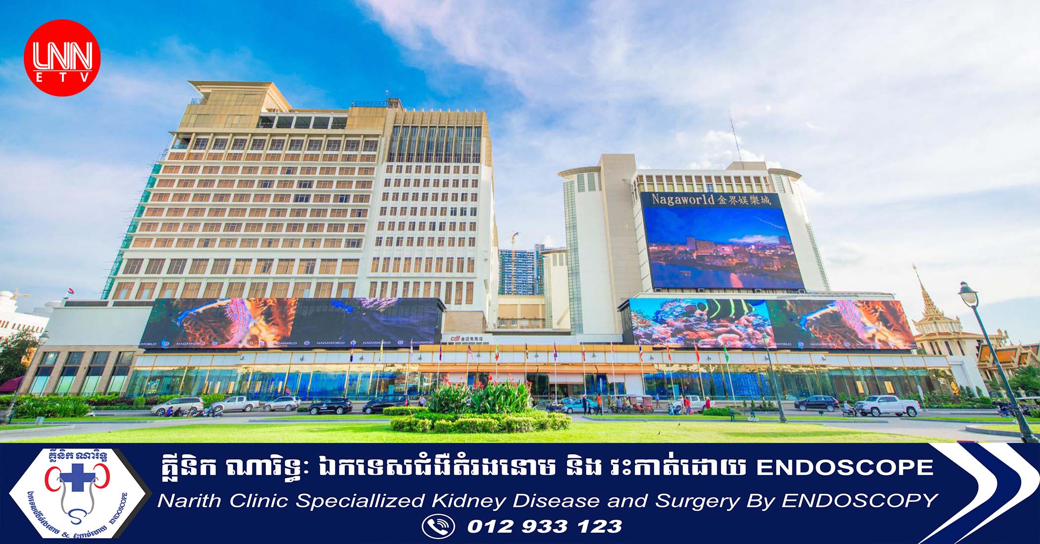 ប្រាក់ចំណេញរបស់ NagaWorld នៅកម្ពុជា បានកើនឡើងជាង ៥៧ ភាគរយត្រឹម៦ខែឆ្នាំនេះ