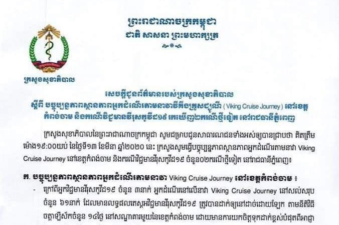 ក្រសួងសុខាភិបាលចេញប្រកាសថា រកឃើញករណីអ្នកផ្ទុកមេរោគ Covid-19 ២ករណីទៀតនៅរាជធានីភ្នំពេញ