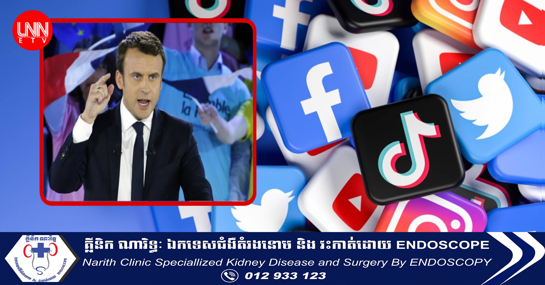 លោក Macron អាចនឹងបញ្ជាឲ្យបិទ TikTok, Snapchat និង Twitter បើកុបកម្មនៅ បារាំង កាន់តែអាក្រក់ទៅៗ