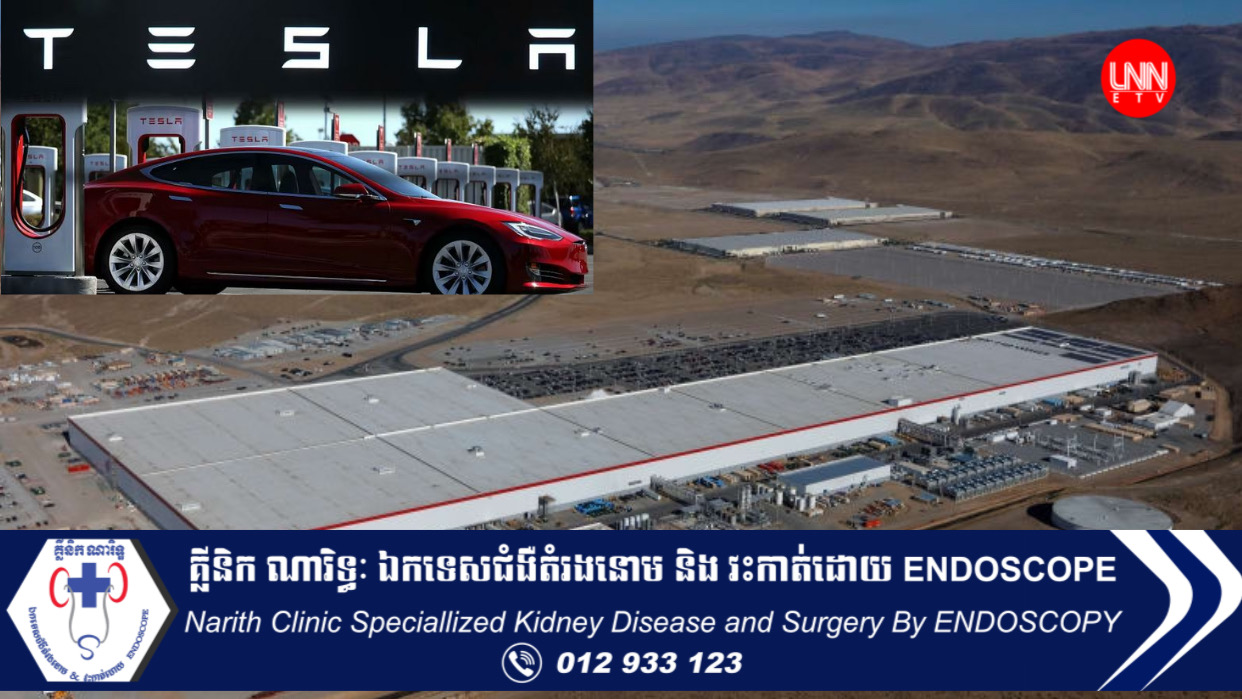 ​ក្រុមហ៊ុន Panasonic នឹងបង្កើនថាមពលថ្មនៅរោងចក្រធំ Nevada Gigafactory របស់ក្រុមហ៊ុន Tesla