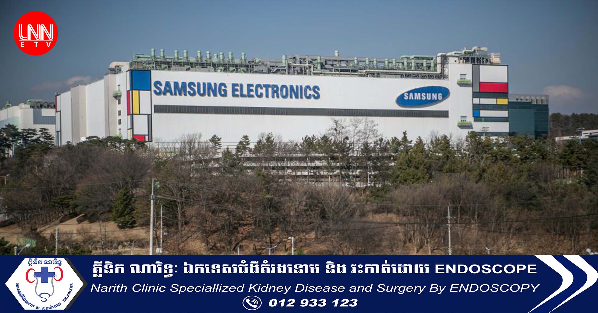 ប្រាក់ចំណេញរបស់ក្រុមហ៊ុន Samsung Elec បានធ្លាក់ចុះ៩៥%ក្នុងត្រីមាសទី២