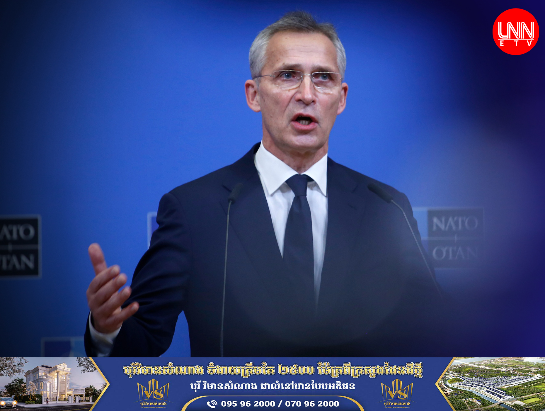 លោក Jens Stoltenberg បាននិយាយថា សម្ព័ន្ធភាពនឹងមិនដកថយក្នុងការគាំទ្ររបស់ខ្លួនសម្រាប់អ៊ុយក្រែនទេ