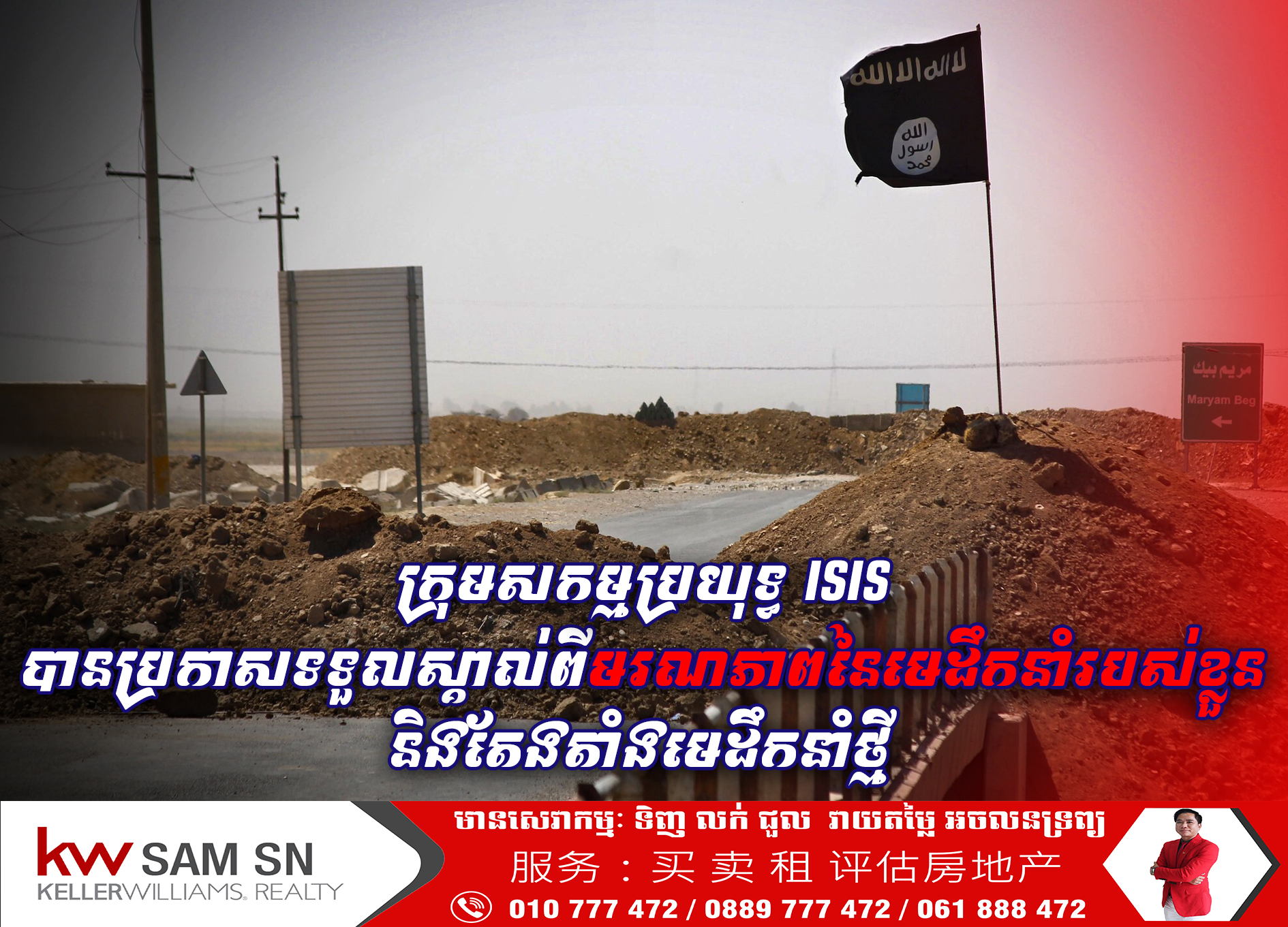 ក្រុមសកម្មប្រយុទ្ធ ISIS បានប្រកាសទទួលស្គាល់ពីមរណភាពនៃមេដឹកនាំរបស់ខ្លួន និងតែងតាំងមេដឹកនាំថ្មី