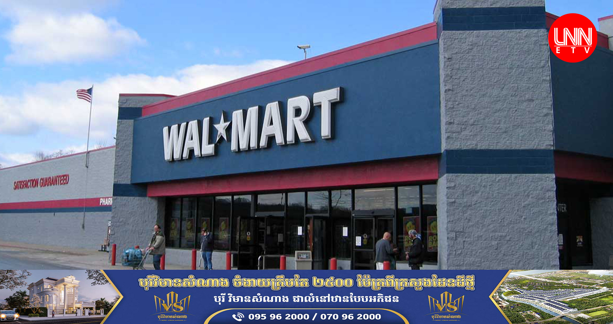 Walmart នឹងវិនិយោគជិត 1.5 ពាន់លានដុល្លារនៅម៉ិកស៊ិក និងអាមេរិកកណ្តាលក្នុងឆ្នាំ 2023