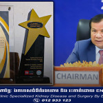កម្ពុជាទទួលបានជ័យលាភី «យុទ្ធនាការទីផ្សារទេសចរណ៍អន្តរជាតិឈានមុខគេឆ្នាំ២០២២»