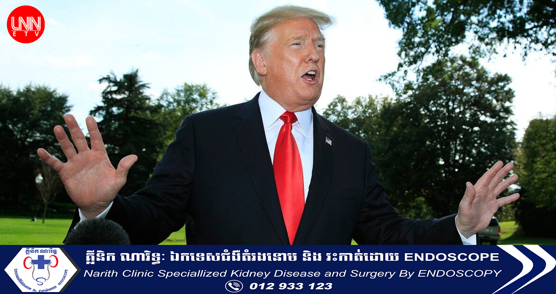 លោក Trump ត្រូវបានដោះលែងក្រោយបង់ប្រាក់ធានាខ្លួន បន្ទាប់ពីប្រគល់ខ្លួនឲ្យក្រុមអាជ្ញាធរ ពន្ធនាគាររដ្ឋចចា ពាក់ព័ន្ធការបង្វែរ