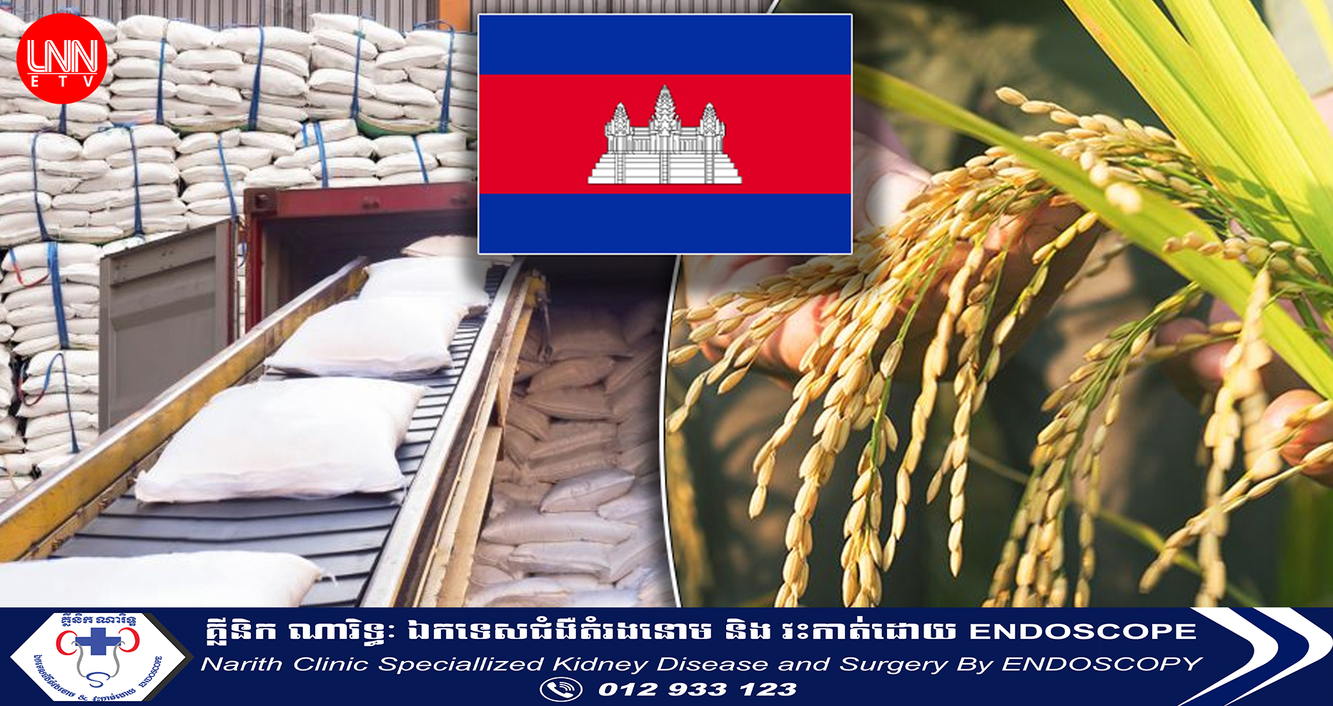 រយៈពេល ៧ ខែកម្ពុជានាំចេញអង្ករបានជាង ៣៦ ម៉ឺនតោនទៅកាន់ ៥២ ប្រទេស