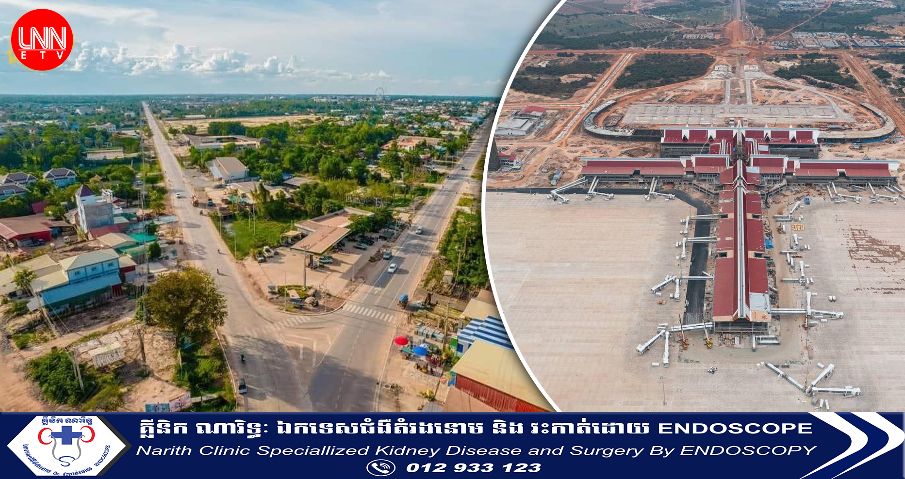 តើដីតំបន់ព្រលានយន្តហោះថ្មីខេត្តសៀមរាបទៅជាយ៉ាងណា ក្រោយអ្នកជំនាញប្រាប់បែបនេះ?