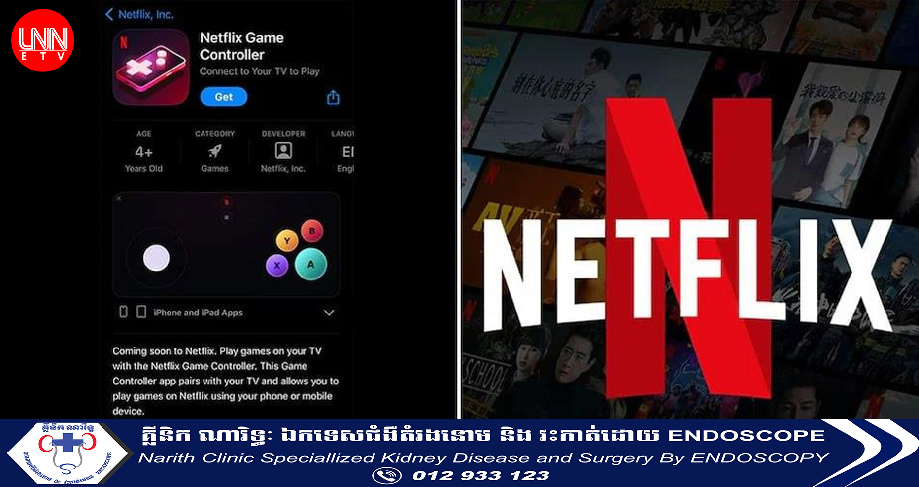 Netflix កំពុងបញ្ចេញកម្មវិធី Game Controller នៅលើ App Store នឹងគ្រោងដាក់ដំណើរការក្នុងពេលឆាប់ៗខាងមុខនេះ